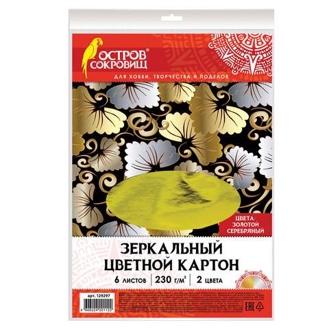 Картон цветной ОСТРОВ СОКРОВИЩ 129297, A4, набор 6 листов, 2 цвета (5 наборов), Разноцветный
Картон цветной ОСТРОВ СОКРОВИЩ 129297, A4, набор 6 листов, 2 цвета (5 наборов), Разноцветный