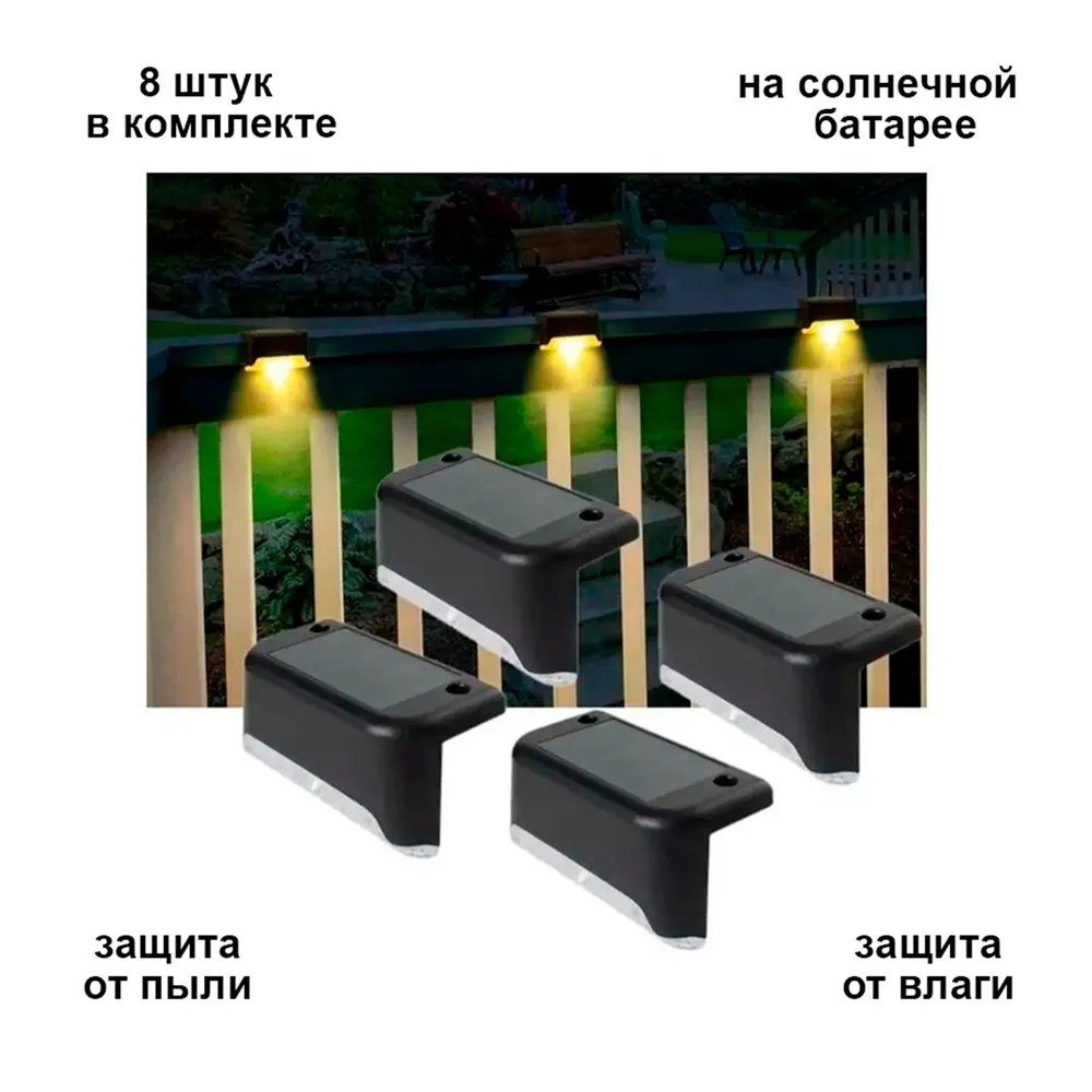 Уличные светильники DomZone LED Corner Lights на солнечной батарее 8 шт, LED Corner Lights
Уличные светильники DomZone LED Corner Lights на солнечной батарее 8 шт, LED Corner Lights