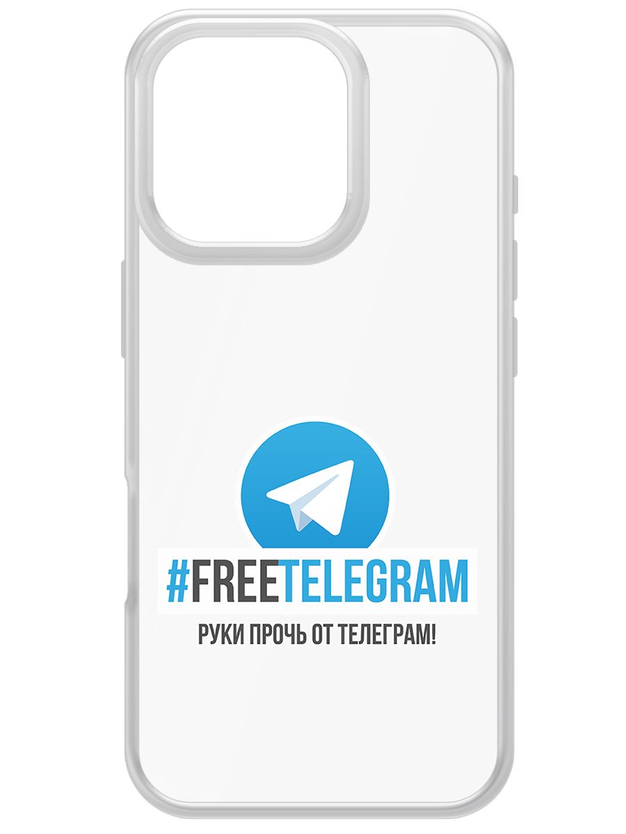 Чехол-накладка Krutoff Clear Case Руки прочь от Телеграм для iPhone 16 Pro, Прозрачный
Чехол-накладка Krutoff Clear Case Руки прочь от Телеграм для iPhone 16 Pro, Прозрачный