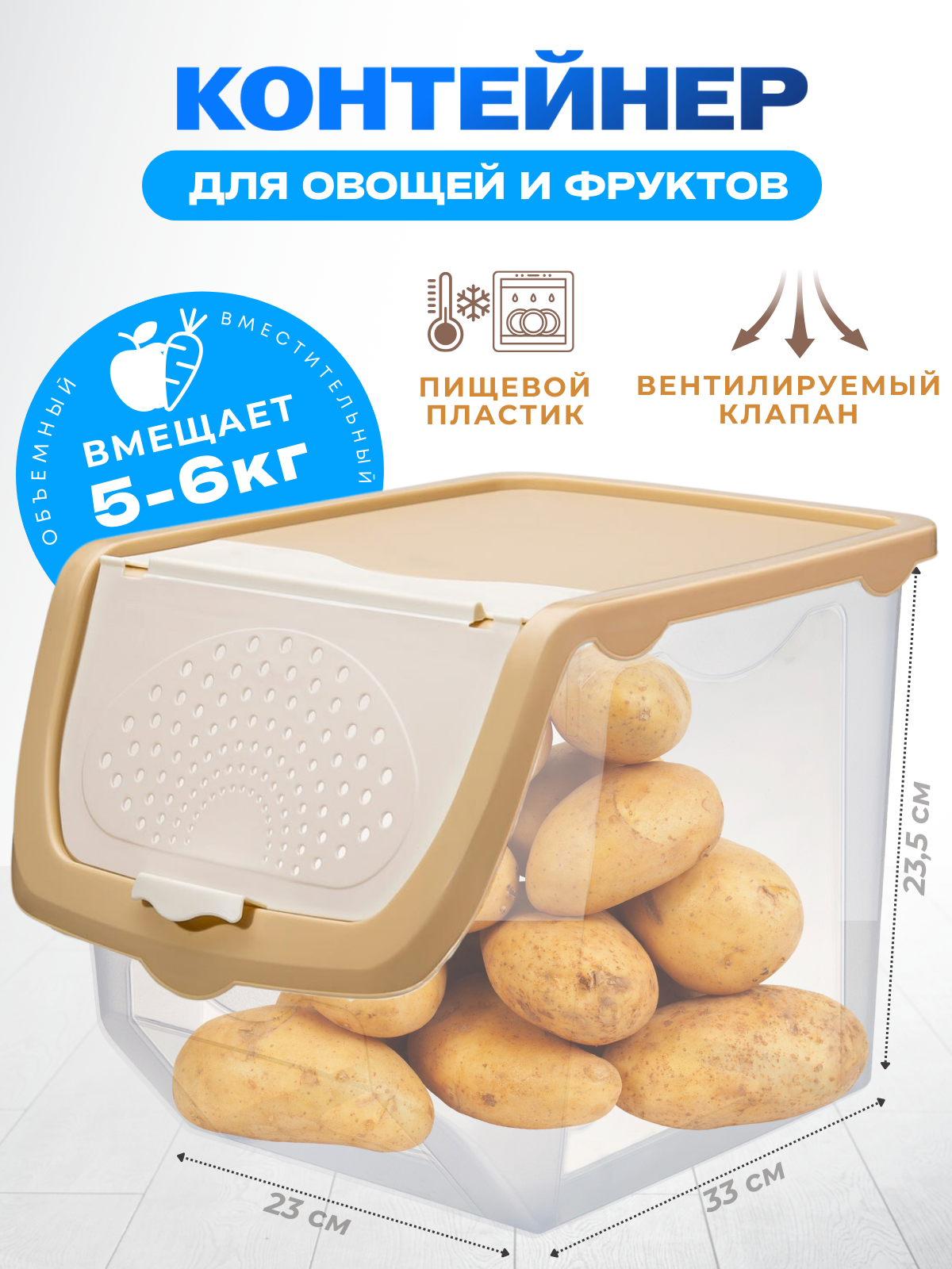 Контейнер Эльфпласт для хранения овощей и фруктов объем 12л. цвет-прозрачный/бежевый, Бежевый;прозрачный, хранение овощей
Контейнер Эльфпласт для хранения овощей и фруктов объем 12л. цвет-прозрачный/бежевый, Бежевый;прозрачный, хранение овощей