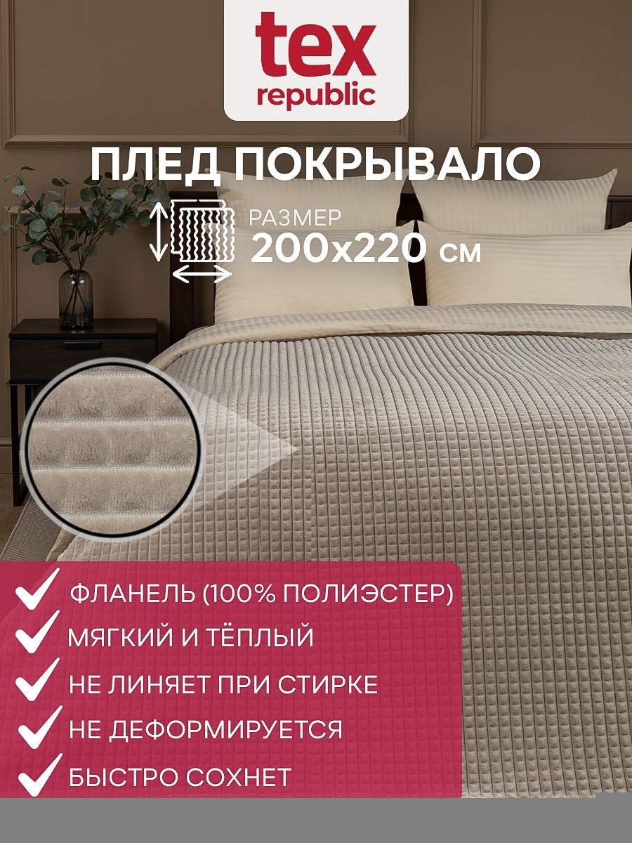 Плед 200х220 TexRepublic Deco Кубики велсофт Бежевый Евро мягкий плюшевый на диван, Плед фланель жаккард кубики
Плед 200х220 TexRepublic Deco Кубики велсофт Бежевый Евро мягкий плюшевый на диван, Плед фланель жаккард кубики