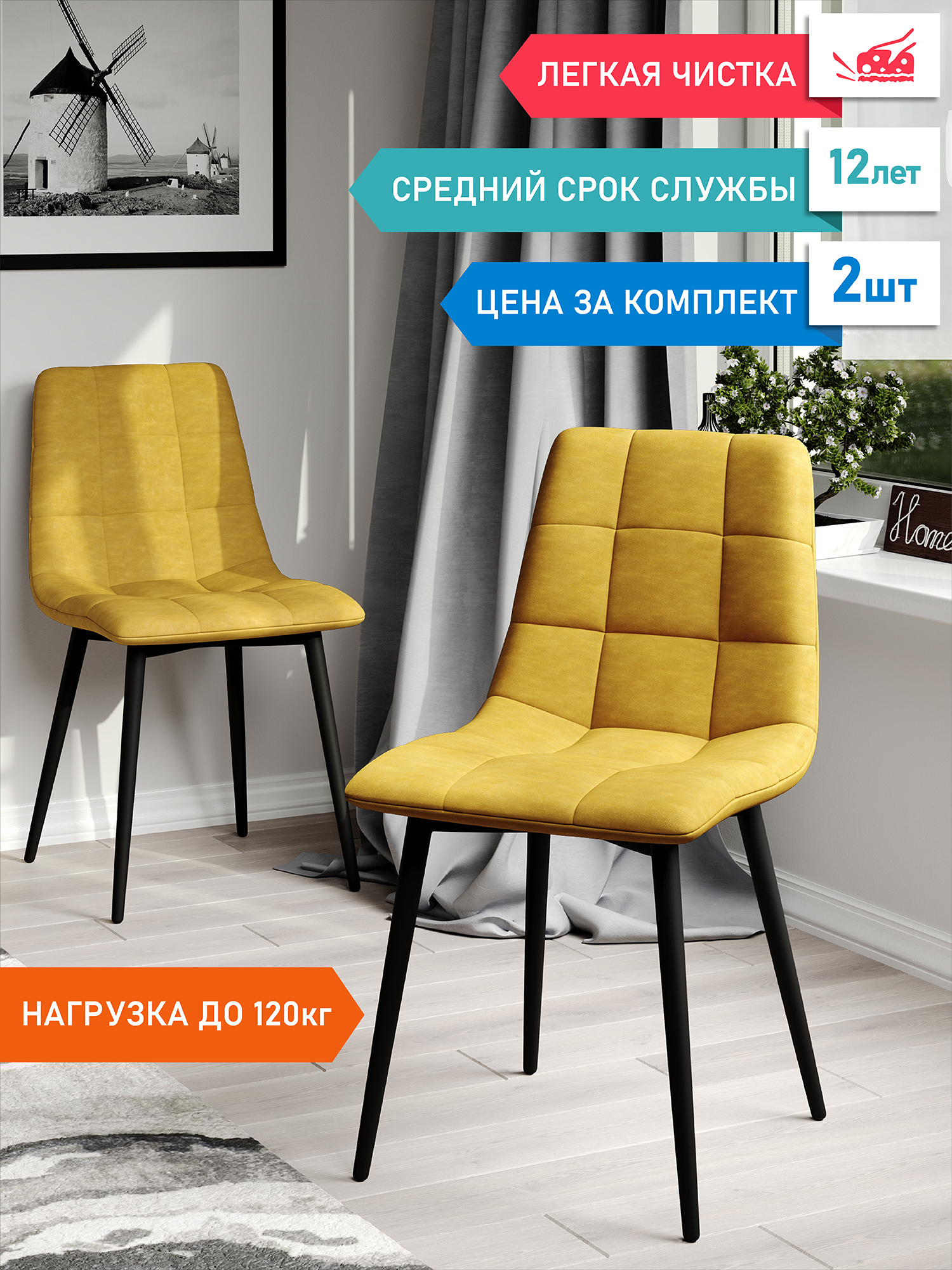Комплект стульев для кухни DecoLine Чили 2 шт., микрофибра Aloba, каркас черный металл, Чили
Комплект стульев для кухни DecoLine Чили 2 шт., микрофибра Aloba, каркас черный металл, Чили
