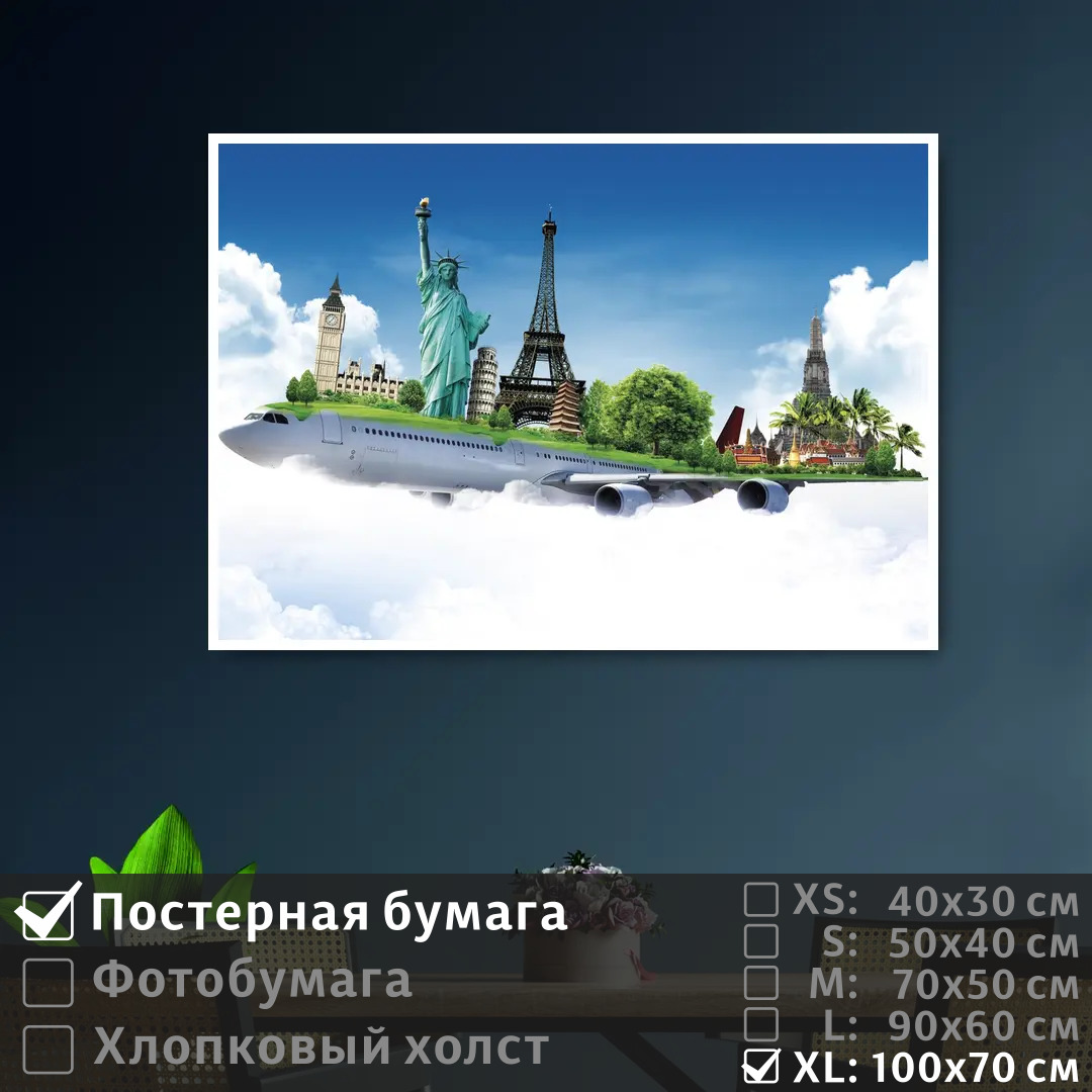 Постер на стену ПолиЦентр Коллаж достопримечательности 100х70 см, КоллажДостопримечательности1
Постер на стену ПолиЦентр Коллаж достопримечательности 100х70 см, КоллажДостопримечательности1