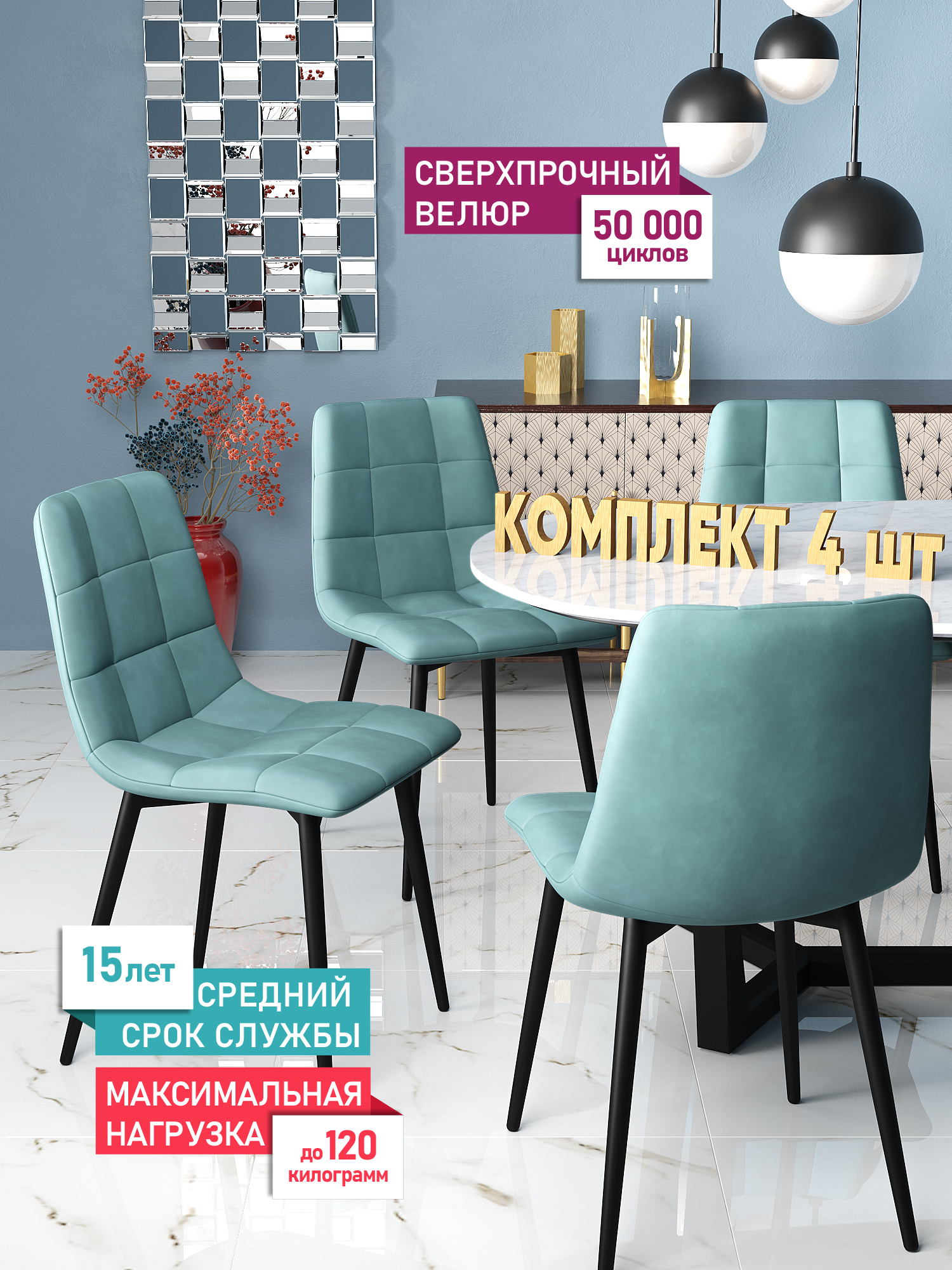 Комплект стульев для кухни DecoLine Чили 4 шт., велюр Holland, каркас черный металл, Чили
Комплект стульев для кухни DecoLine Чили 4 шт., велюр Holland, каркас черный металл, Чили