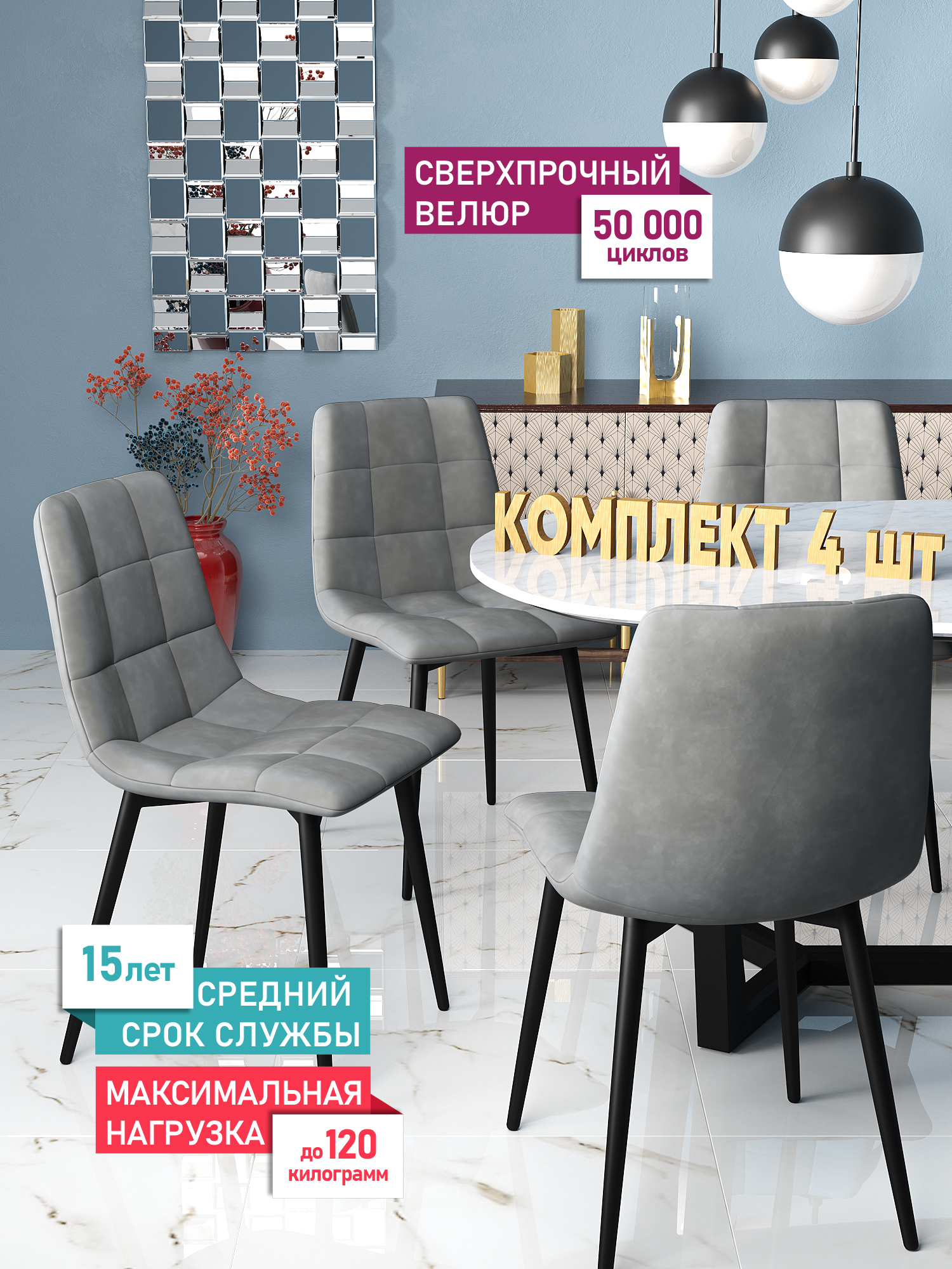 Комплект стульев для кухни DecoLine Чили 4 шт., велюр Holland, каркас черный металл, Чили
Комплект стульев для кухни DecoLine Чили 4 шт., велюр Holland, каркас черный металл, Чили