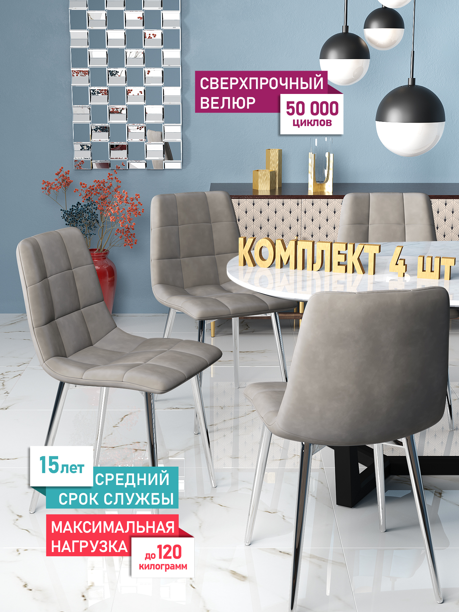 Комплект стульев для кухни DecoLine Чили 4 шт., велюр Holland, каркас хромированный, Чили
Комплект стульев для кухни DecoLine Чили 4 шт., велюр Holland, каркас хромированный, Чили