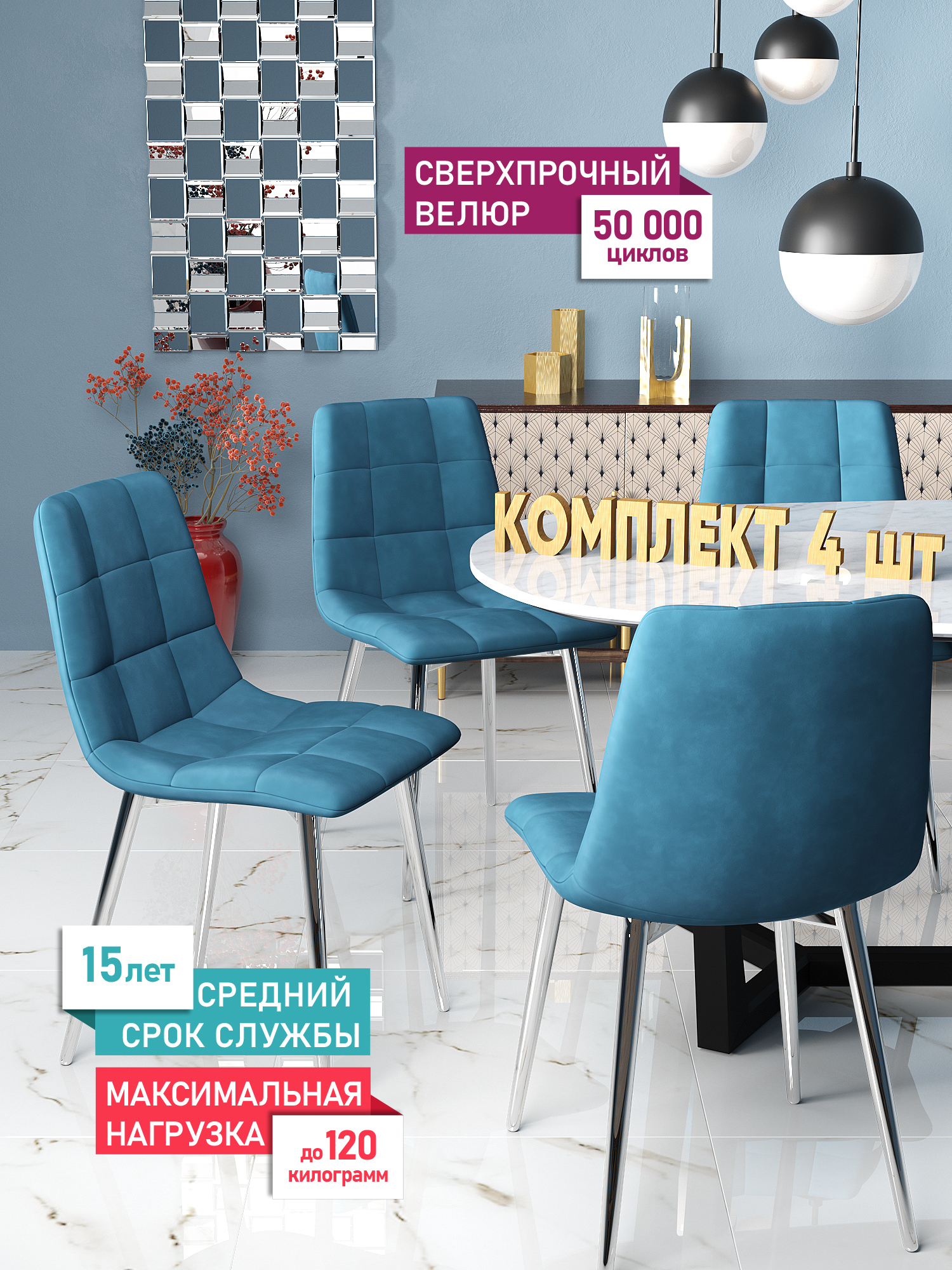 Комплект стульев для кухни DecoLine Чили 4 шт., велюр Holland, каркас хромированный, Чили
Комплект стульев для кухни DecoLine Чили 4 шт., велюр Holland, каркас хромированный, Чили