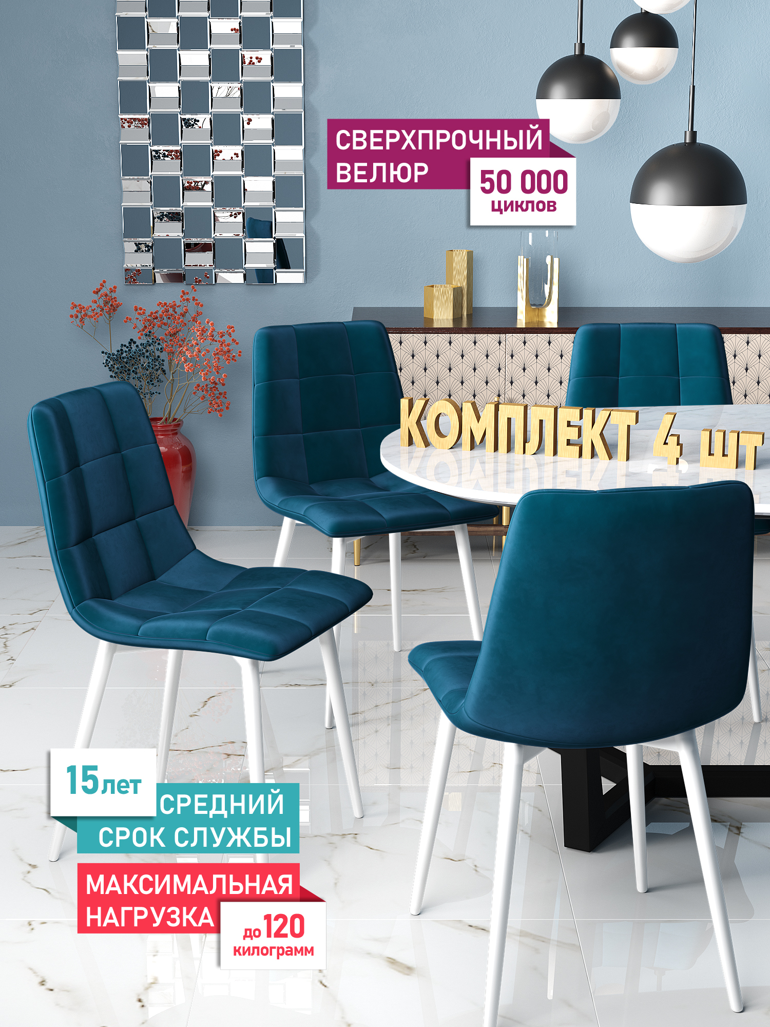 Комплект стульев для кухни DecoLine Чили 4 шт., велюр Holland, каркас белый металл, Чили
Комплект стульев для кухни DecoLine Чили 4 шт., велюр Holland, каркас белый металл, Чили