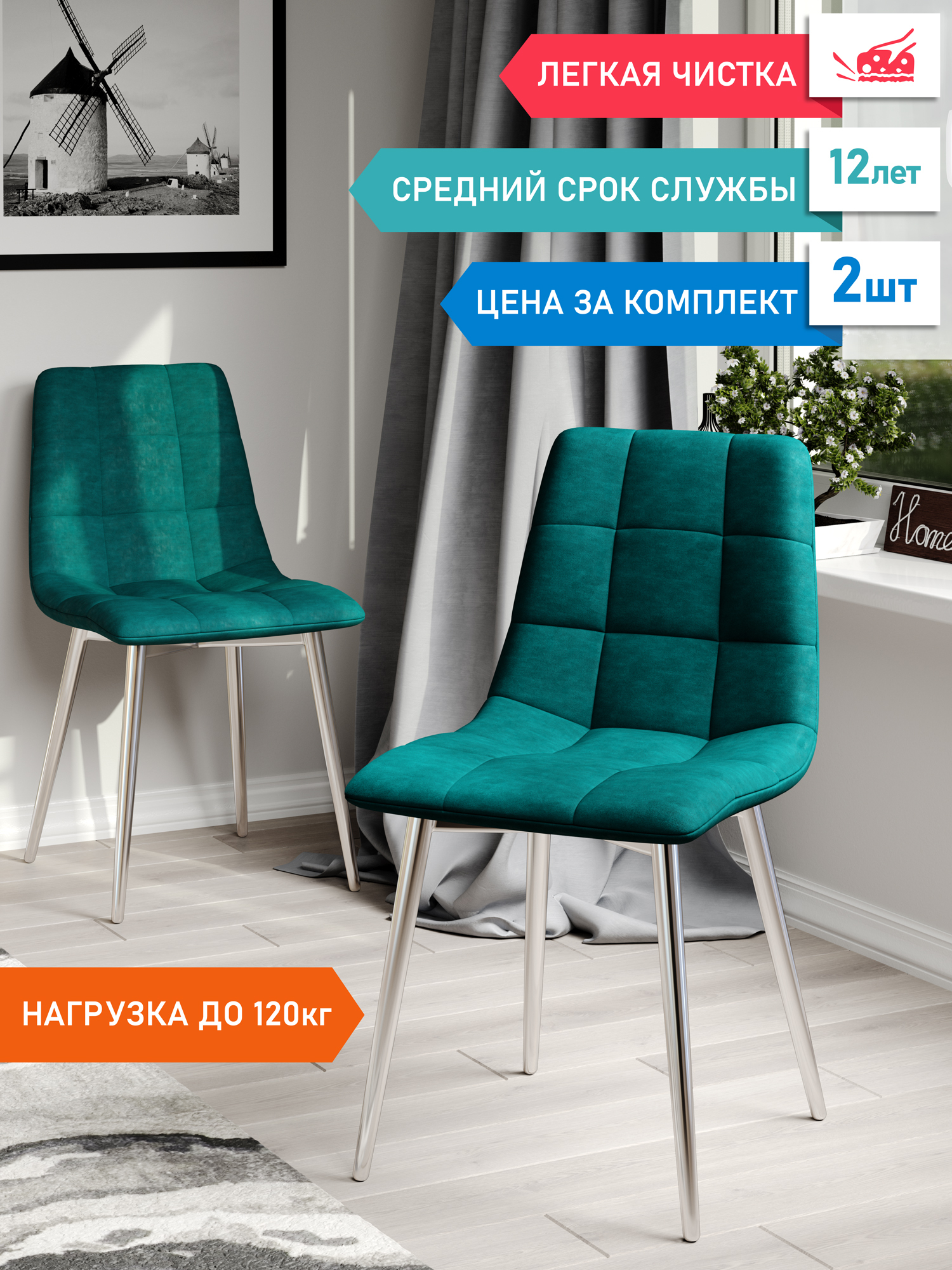Комплект стульев для кухни DecoLine Чили 2 шт., микрофибра Aloba, каркас хромированный, Чили
Комплект стульев для кухни DecoLine Чили 2 шт., микрофибра Aloba, каркас хромированный, Чили