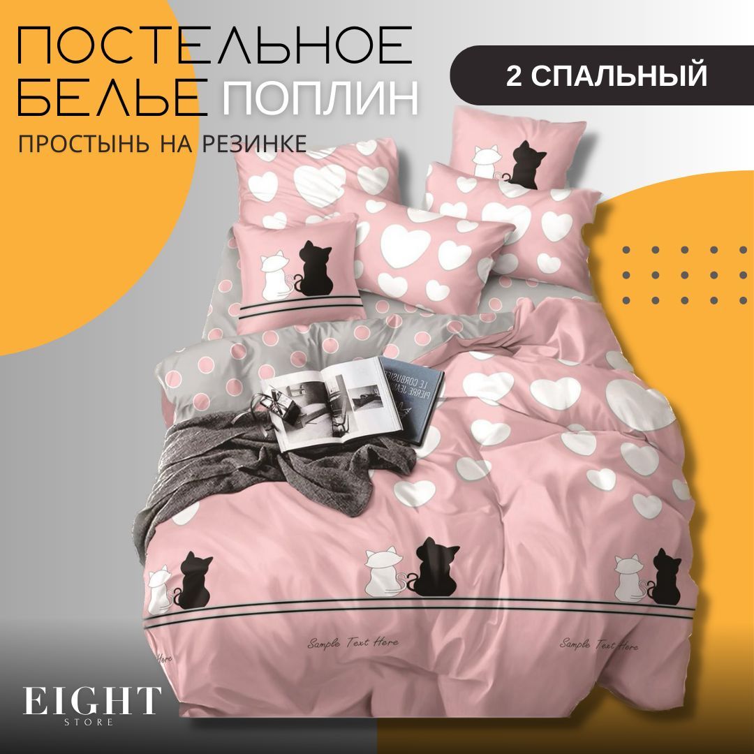 Комплект постельного белья Mency House 2 спальный поплин простыня на резинке, менси.хаус.23цв-4_11.88
Комплект постельного белья Mency House 2 спальный поплин простыня на резинке, менси.хаус.23цв-4_11.88