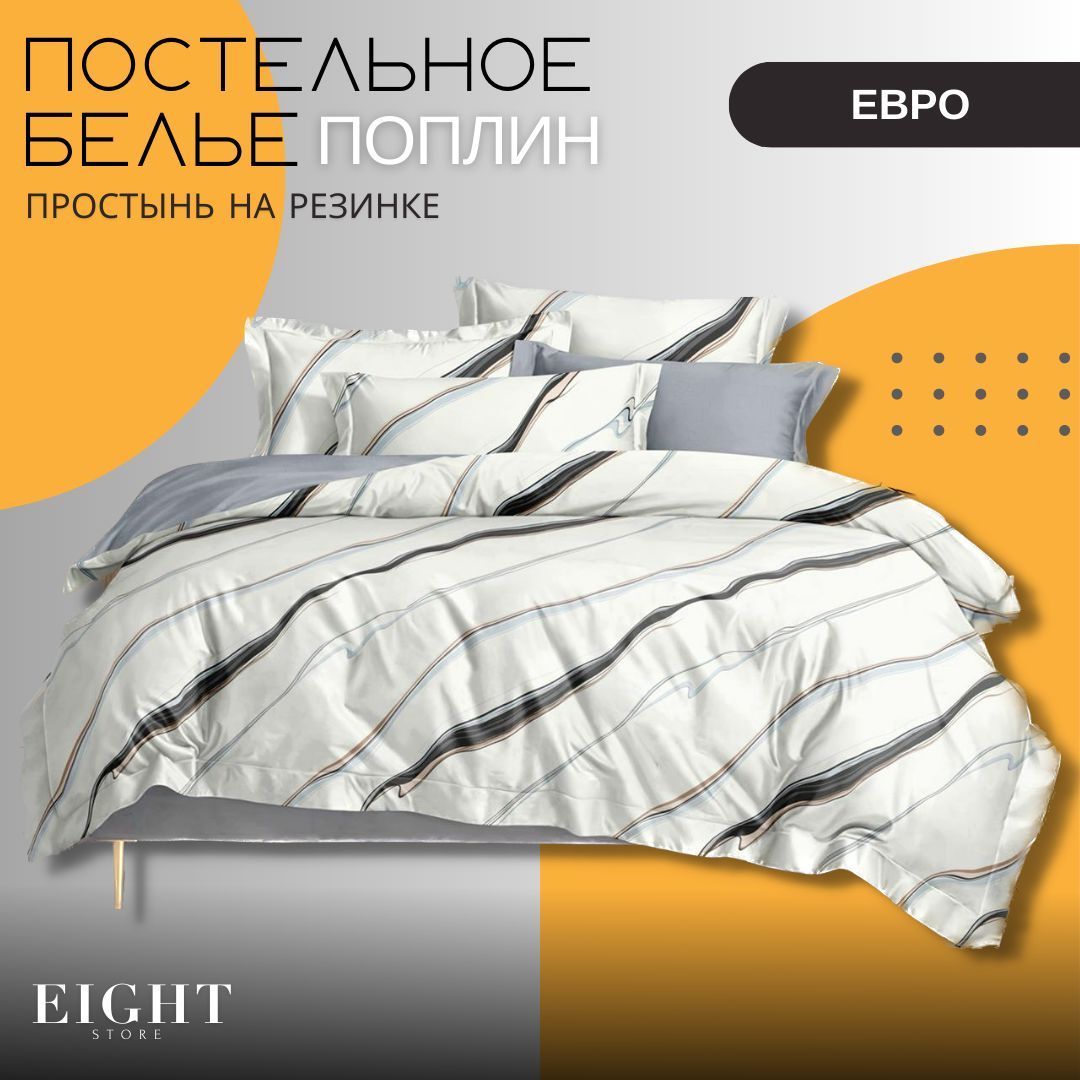 Комплект постельного белья Mency House евро поплин простыня на резинке, менси.хаус.23цв-4_11.88
Комплект постельного белья Mency House евро поплин простыня на резинке, менси.хаус.23цв-4_11.88