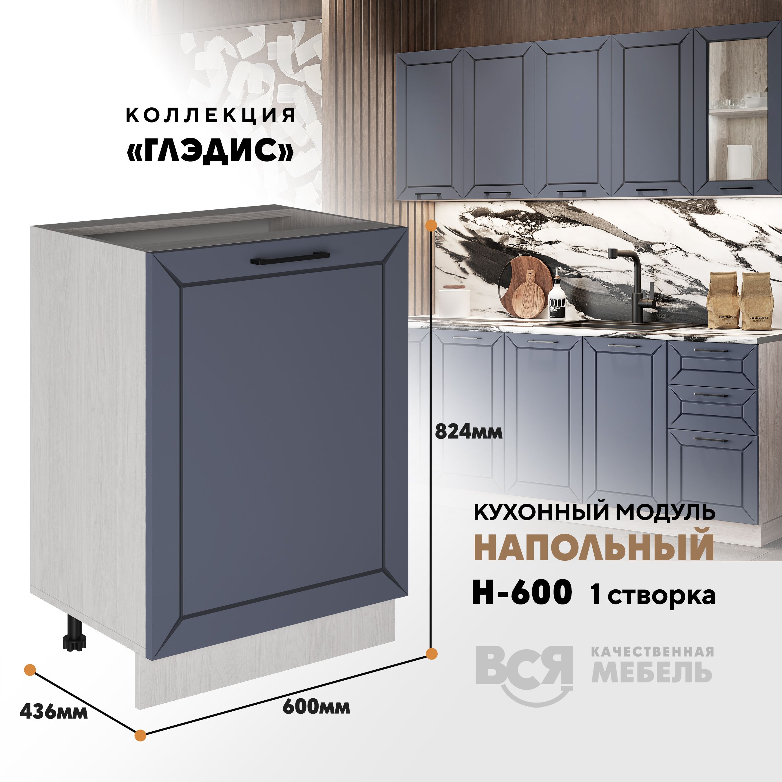 Кухонный напольный модуль ВСЯ мебель Глэдис, Н-600, Маренго софт/Ясень анкор, Бежевый;серый, Глэдис Н-600
Кухонный напольный модуль ВСЯ мебель Глэдис, Н-600, Маренго софт/Ясень анкор, Бежевый;серый, Глэдис Н-600