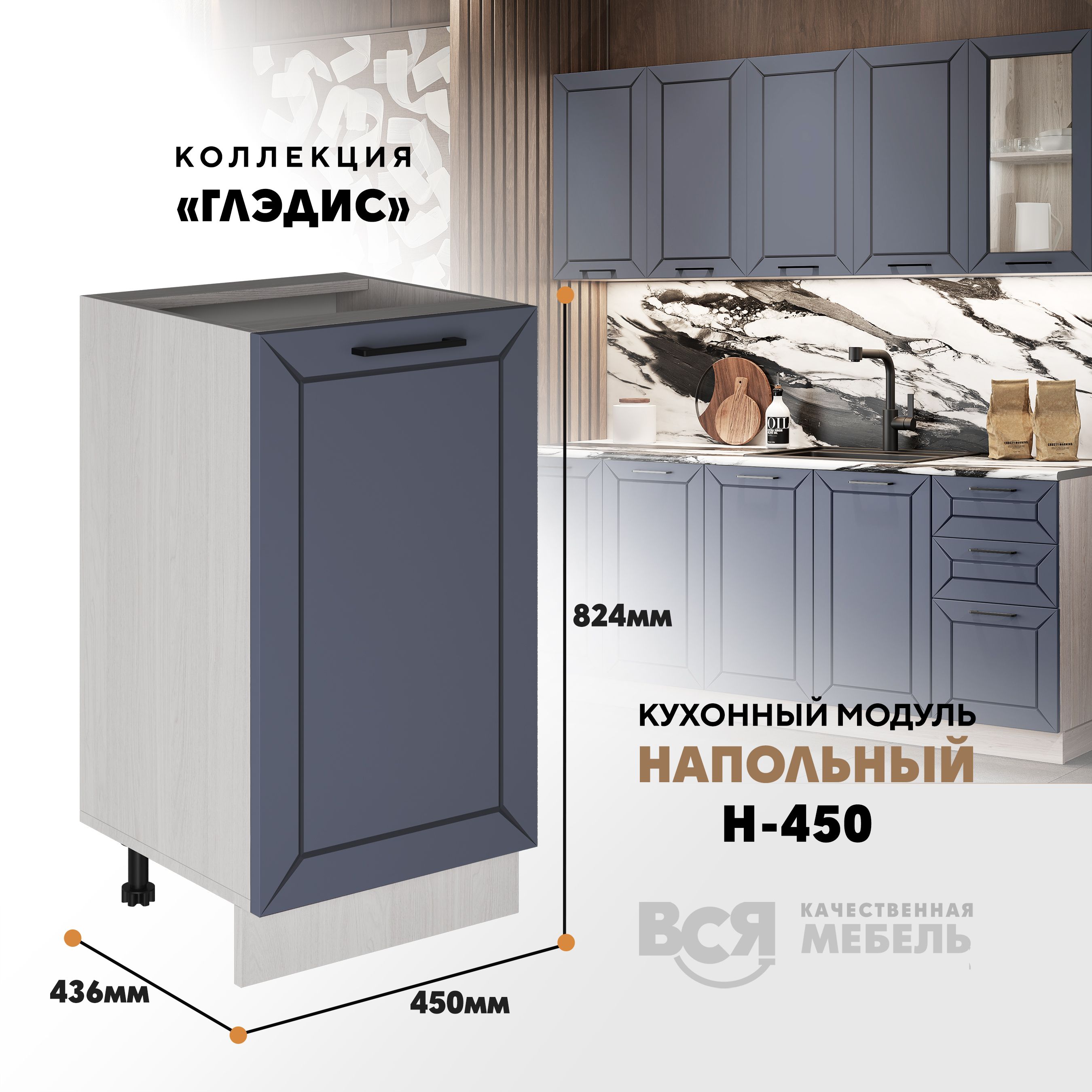 Кухонный напольный модуль ВСЯ мебель Глэдис, Н-450, Маренго софт/Ясень анкор, Бежевый;серый, Глэдис Н-450
Кухонный напольный модуль ВСЯ мебель Глэдис, Н-450, Маренго софт/Ясень анкор, Бежевый;серый, Глэдис Н-450