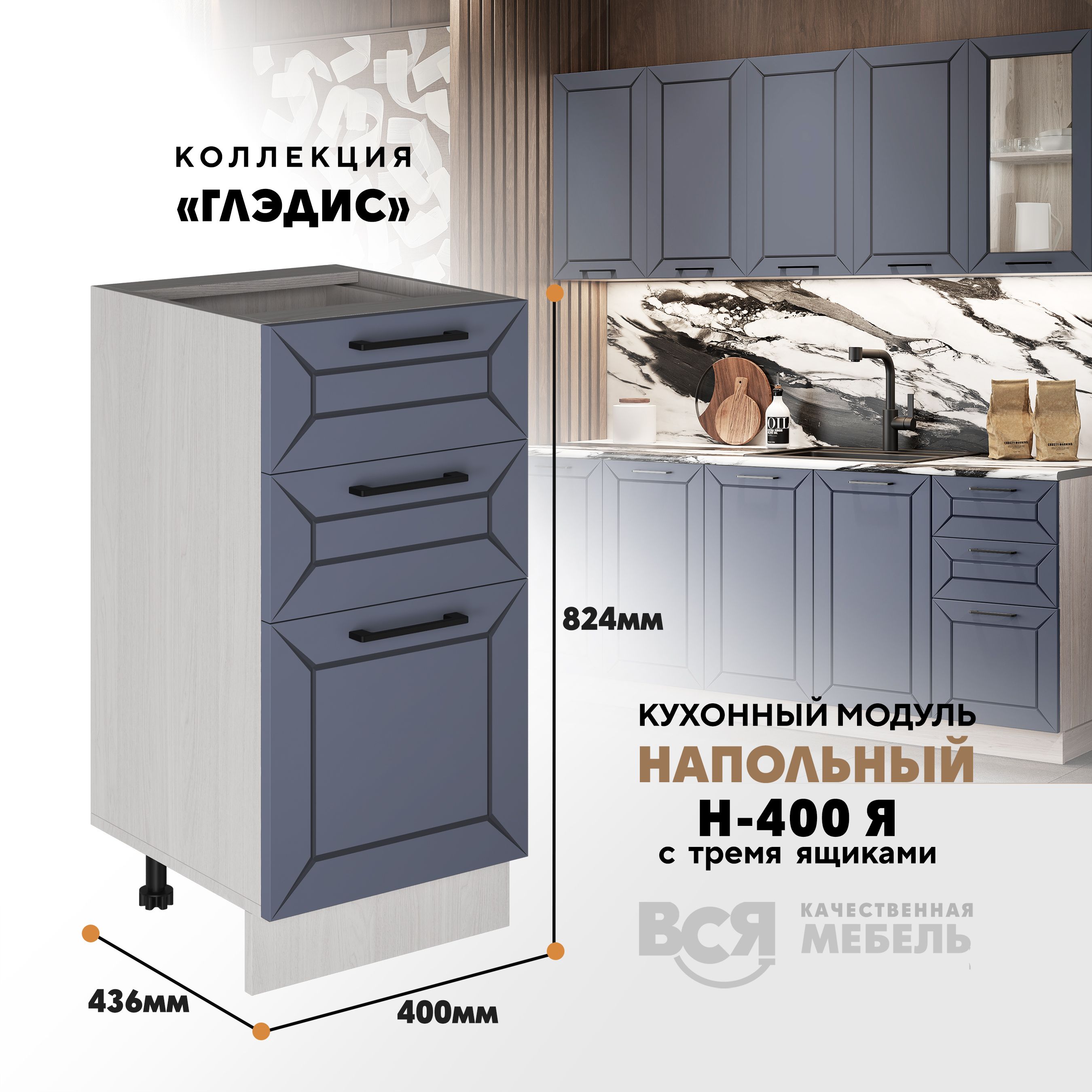 Кухонный напольный модуль ВСЯ мебель, Глэдис, Н-400Я, Маренго софт/Ясень анкор, Бежевый;серый, Глэдис Н-400Я
Кухонный напольный модуль ВСЯ мебель, Глэдис, Н-400Я, Маренго софт/Ясень анкор, Бежевый;серый, Глэдис Н-400Я
