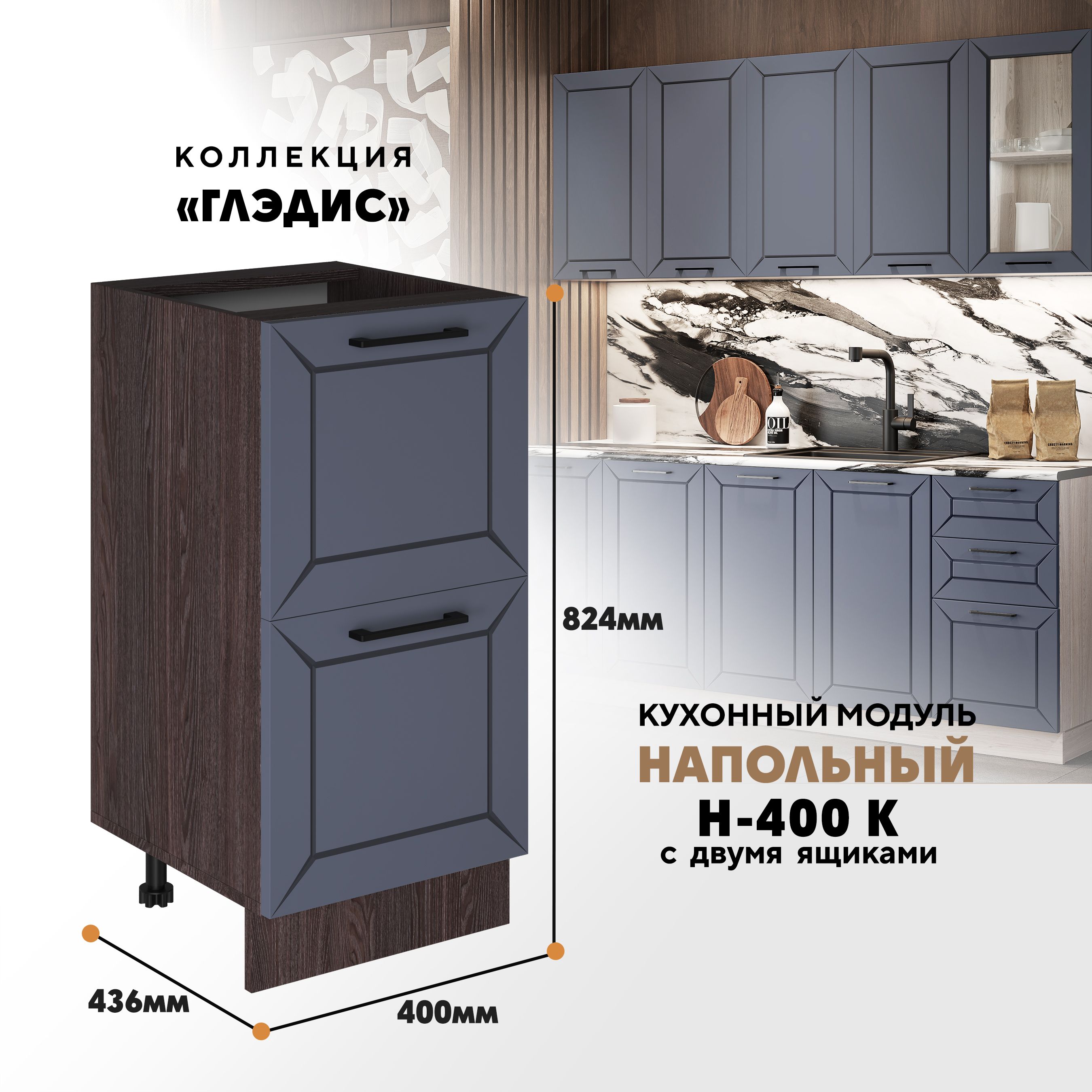 Кухонный напольный модуль ВСЯ мебель, Глэдис, Н-400К, Маренго софт/Ясень анкор, Коричневый;серый, Глэдис Н-400К
Кухонный напольный модуль ВСЯ мебель, Глэдис, Н-400К, Маренго софт/Ясень анкор, Коричневый;серый, Глэдис Н-400К