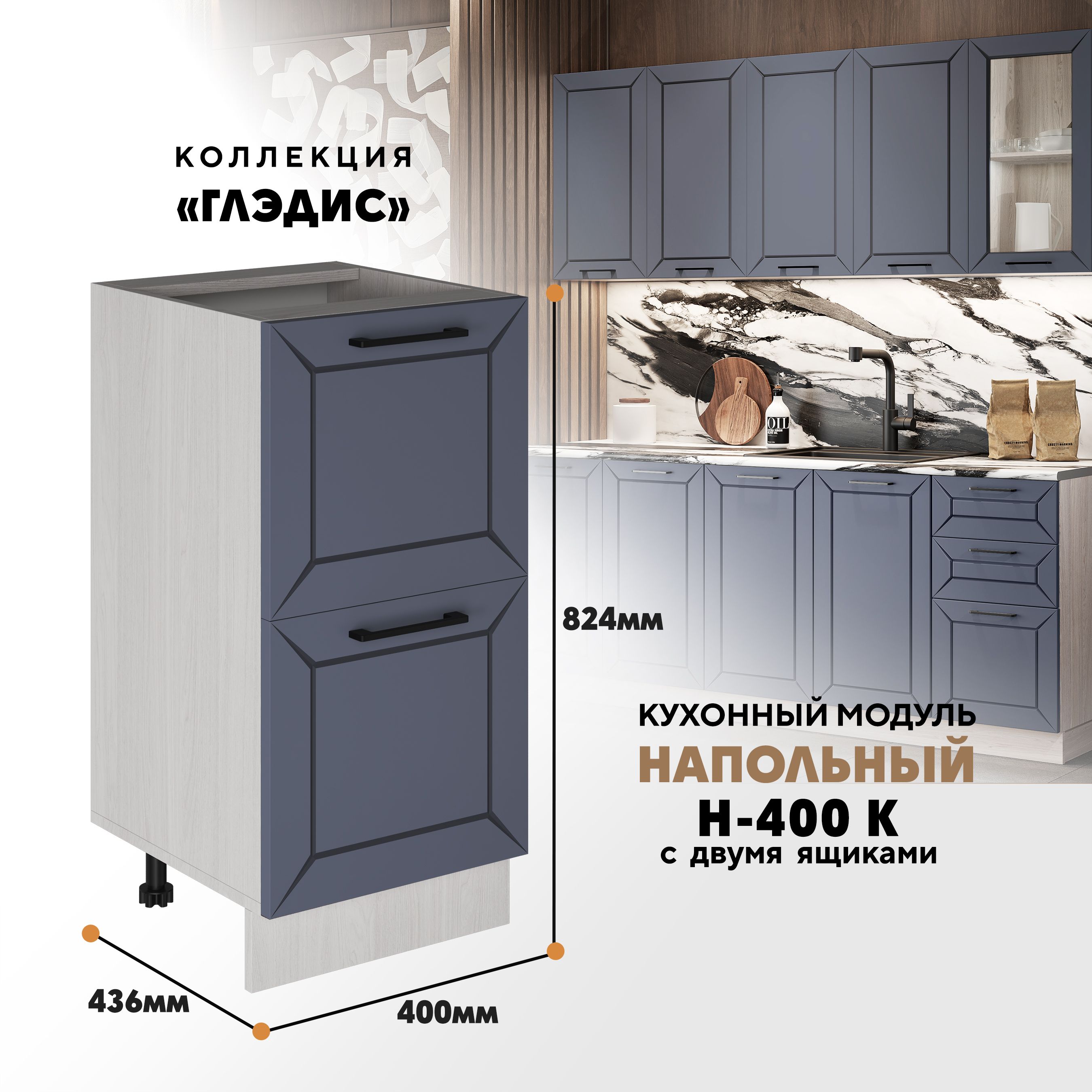 Кухонный напольный модуль ВСЯ мебель, Глэдис, Н-400К, Маренго софт/Ясень анкор, Бежевый;серый, Глэдис Н-400К
Кухонный напольный модуль ВСЯ мебель, Глэдис, Н-400К, Маренго софт/Ясень анкор, Бежевый;серый, Глэдис Н-400К