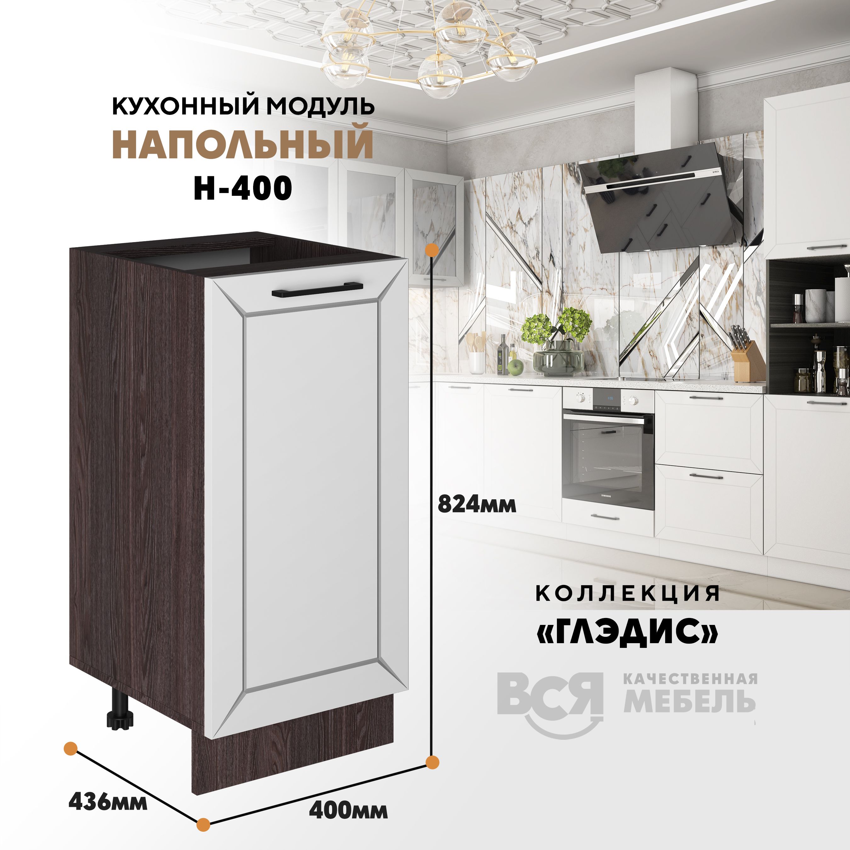 Кухонный напольный модуль ВСЯ мебель Глэдис, Н-400, Белый снег/Ясень анкор, Белый;коричневый, Глэдис Н-400 
Кухонный напольный модуль ВСЯ мебель Глэдис, Н-400, Белый снег/Ясень анкор, Белый;коричневый, Глэдис Н-400