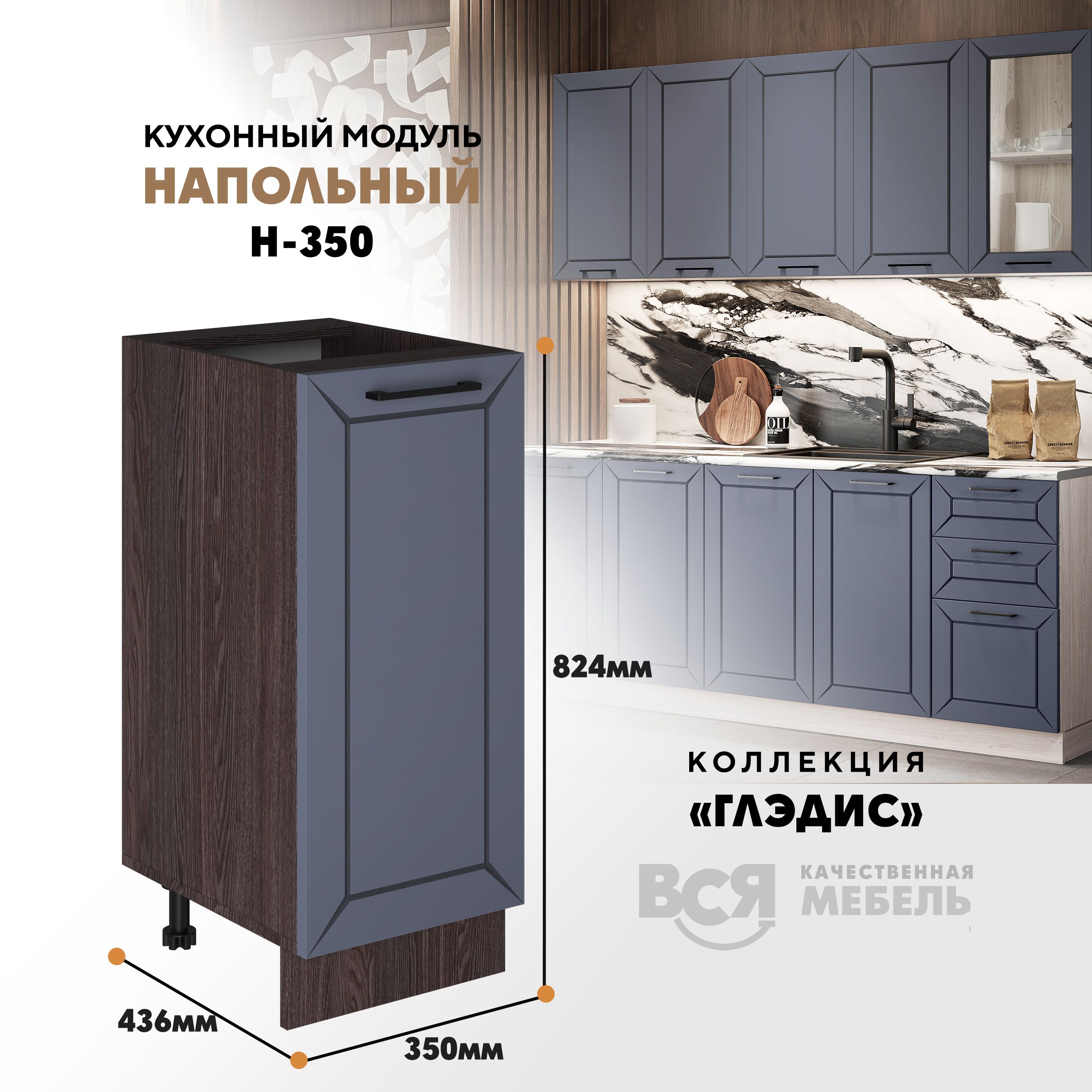 Кухонный напольный модуль ВСЯ мебель Глэдис, Н-350, Маренго софт/Ясень анкор, Коричневый;серый, Глэдис Н-350
Кухонный напольный модуль ВСЯ мебель Глэдис, Н-350, Маренго софт/Ясень анкор, Коричневый;серый, Глэдис Н-350