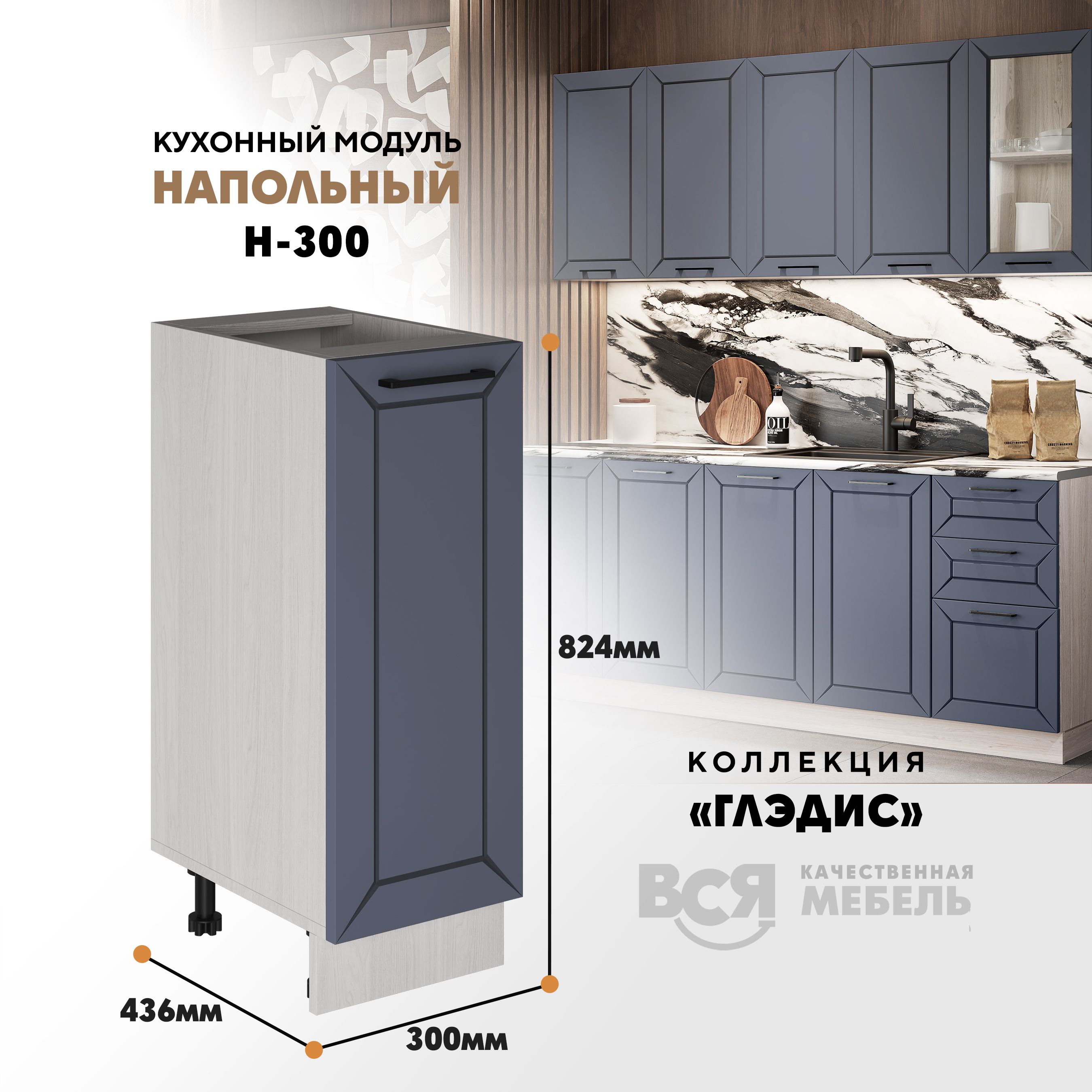 Кухонный напольный модуль ВСЯ мебель Глэдис, Н-300, Маренго софт/Ясень анкор, Бежевый;серый, Глэдис Н-300
Кухонный напольный модуль ВСЯ мебель Глэдис, Н-300, Маренго софт/Ясень анкор, Бежевый;серый, Глэдис Н-300
