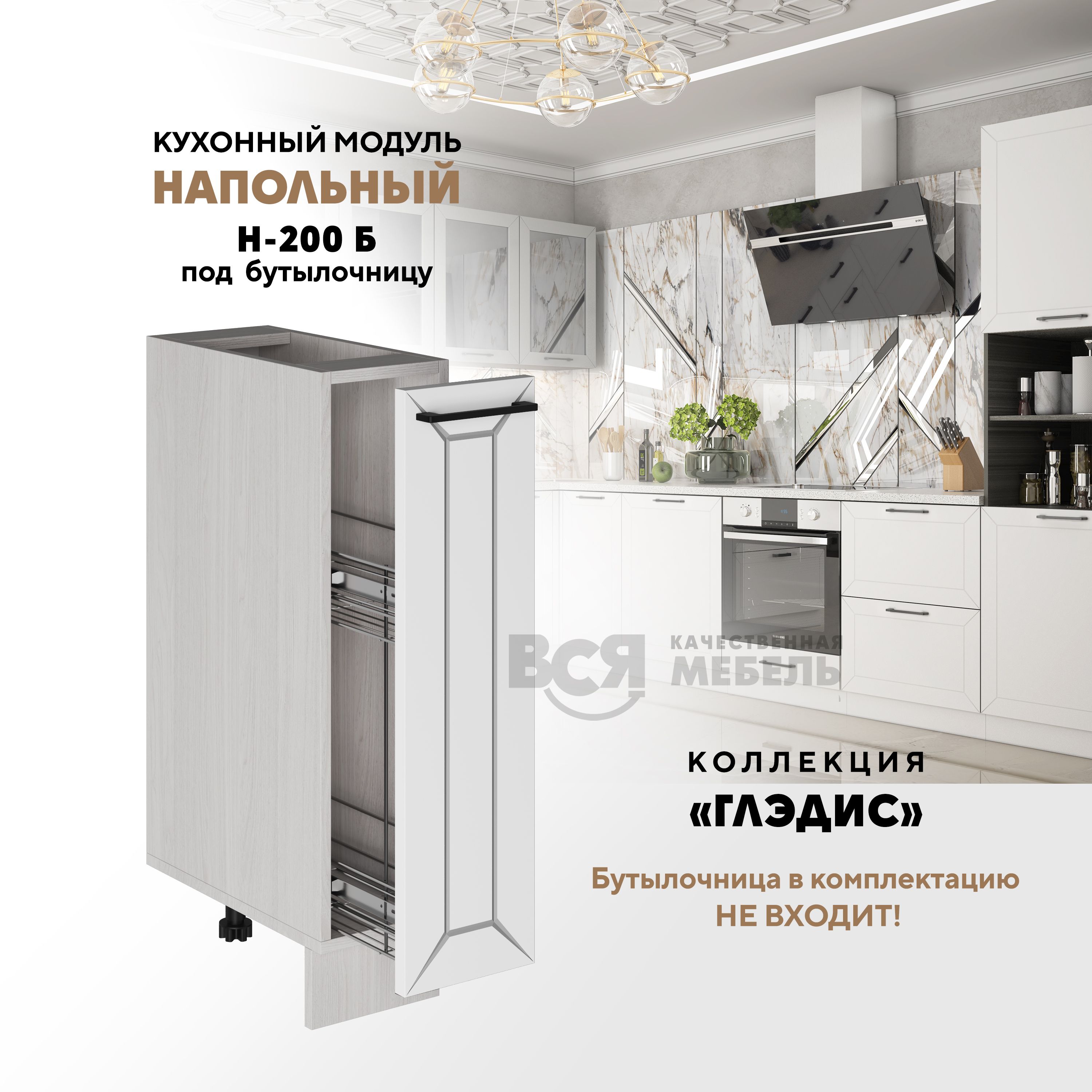 Кухонный напольный модуль ВСЯ мебель Глэдис, Н-200 Б, Белый снег/Ясень анкор, Бежевый;белый, Глэдис Н-200 Б
Кухонный напольный модуль ВСЯ мебель Глэдис, Н-200 Б, Белый снег/Ясень анкор, Бежевый;белый, Глэдис Н-200 Б