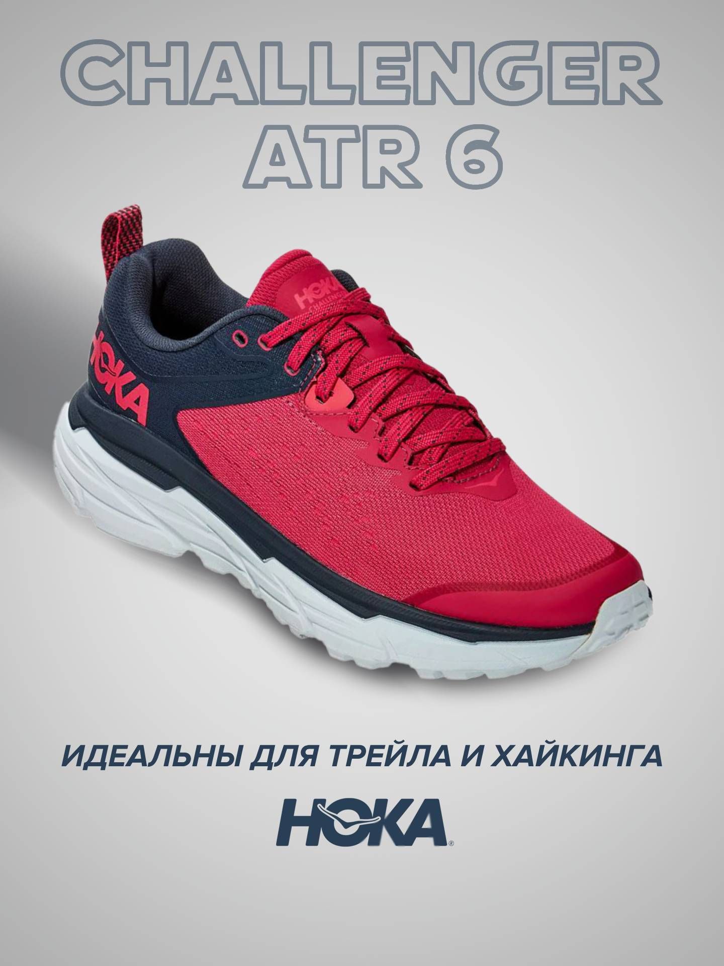 Спортивные кроссовки женские Hoka Challenger Atr 6 красные 7.5 US, Красный, CHALLENGER ATR 6
Спортивные кроссовки женские Hoka Challenger Atr 6 красные 7.5 US, Красный, CHALLENGER ATR 6