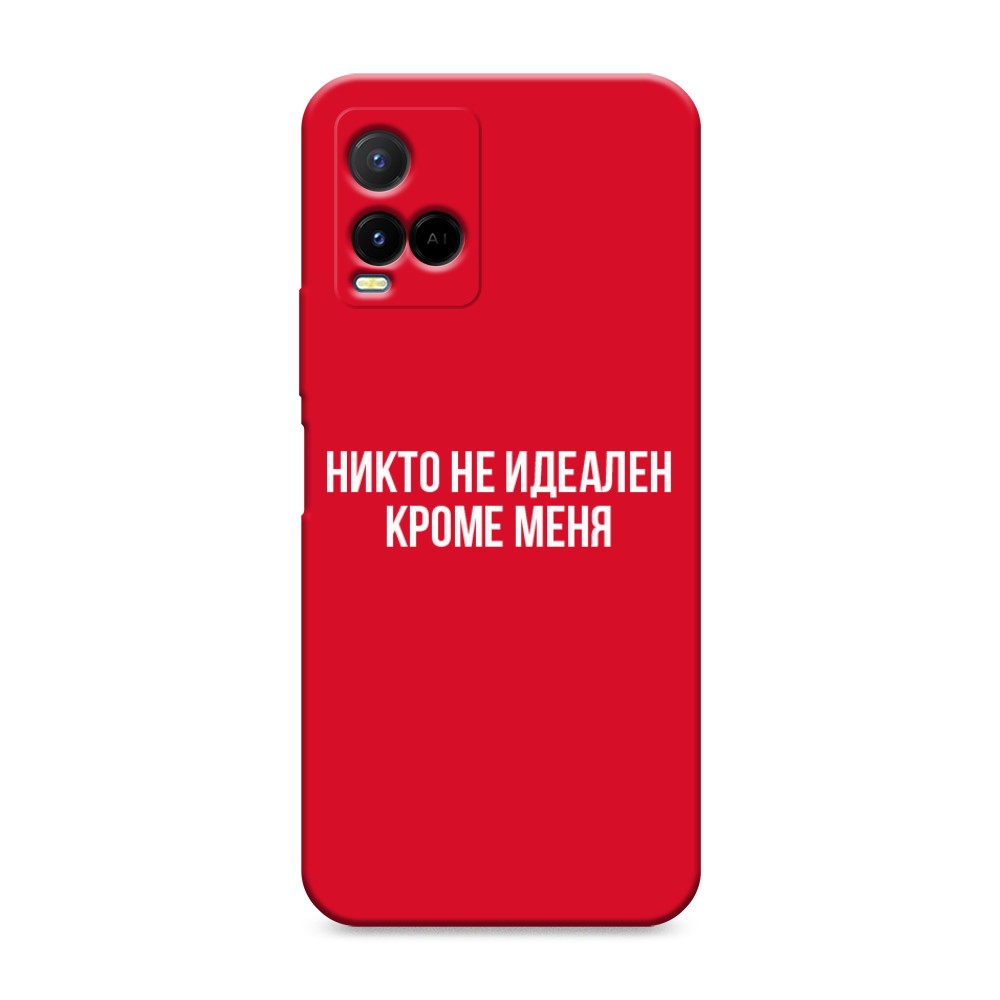 Чехол Awog на Vivo Y33s/ Y21 "Никто не идеален кроме меня", Серый;прозрачный;белый, 265853-1
Чехол Awog на Vivo Y33s/ Y21 "Никто не идеален кроме меня", Серый;прозрачный;белый, 265853-1