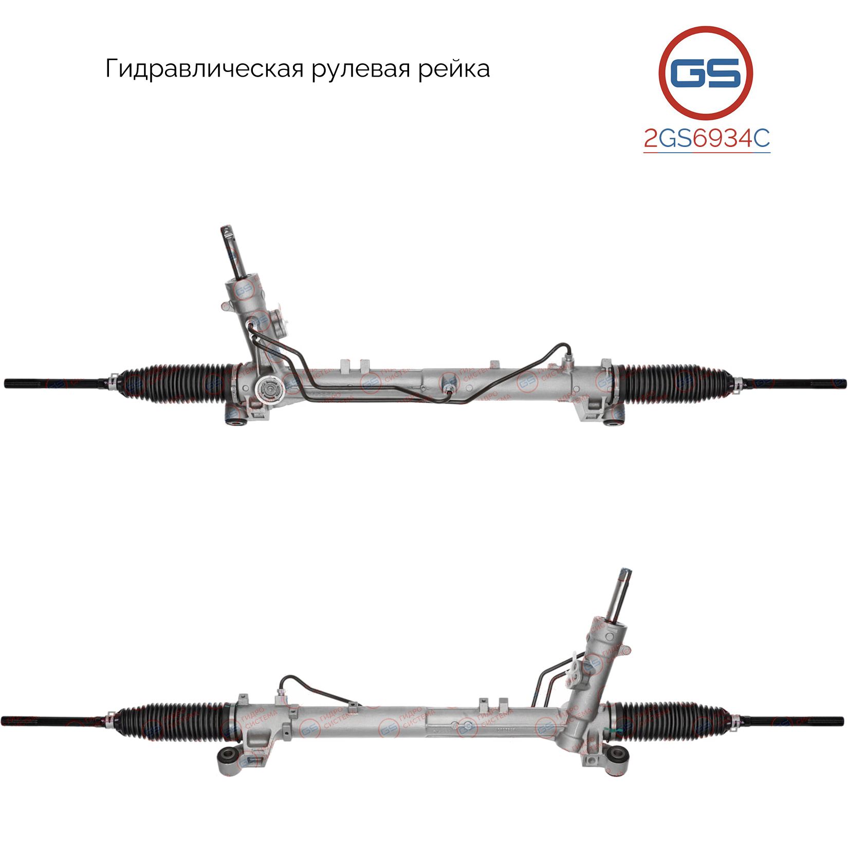 Рулевая рейка GS Volvo C70 II 2006-, Volvo C30 2006- (2GS6934C), 4N513A500AP, 4N513A500AS, 4N513A500AT, 36000191, 36000764, 36000805, 36001241, 36002017, 36002019, 8602853, 8602905, 8603574, 8603583, 8603667, 8603859, 8603866, FO9006KIT, R2166, R21661NW,
Рулевая рейка GS Volvo C70 II 2006-, Volvo C30 2006- (2GS6934C), 4N513A500AP, 4N513A500AS, 4N513A500AT, 36000191, 36000764, 36000805, 36001241, 36002017, 36002019, 8602853, 8602905, 8603574, 8603583, 8603667, 8603859, 8603866, FO9006KIT, R2166, R21661NW,