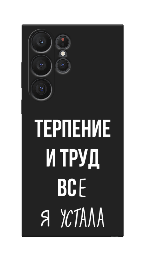 Чехол Awog на Samsung Galaxy S23 Ultra 5G "Все я устала", Белый;серый;прозрачный, 2107552-1
Чехол Awog на Samsung Galaxy S23 Ultra 5G "Все я устала", Белый;серый;прозрачный, 2107552-1