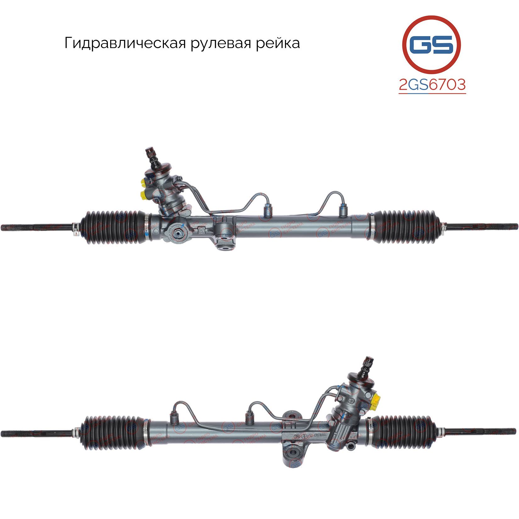Рулевая рейка GS Toyota Avensis 1997-2003 (2GS6703), 4420005020, 4420005021, 4420005041, 4425005021, 4425005060, 442500506084, 4425005160, 442500516084, TY201, R25031NW, R25031RB, R25032RB, H7904U, 7832955174, TY9001KIT
Рулевая рейка GS Toyota Avensis 1997-2003 (2GS6703), 4420005020, 4420005021, 4420005041, 4425005021, 4425005060, 442500506084, 4425005160, 442500516084, TY201, R25031NW, R25031RB, R25032RB, H7904U, 7832955174, TY9001KIT