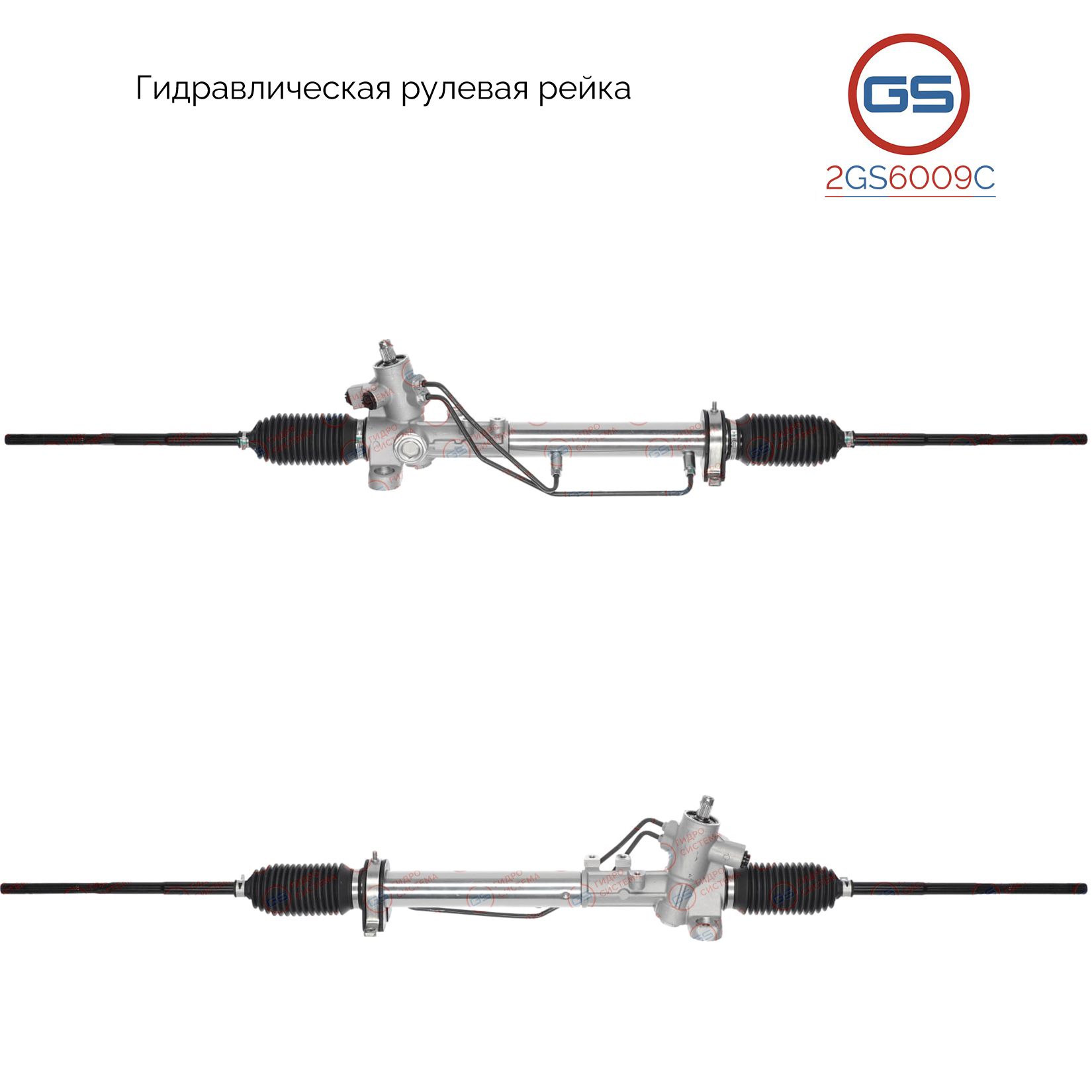 Рулевая рейка GS Seat Cordoba, VW Caddy, Golf, Passat (2GS6009C), 1H1422051A, 1H1422051AD, 1H1422051C, 1H1422051E, 1H1422051EX, 1H1422051K, 1H1422055C, 1H1422055D, 1H1422055L, 1H1422061C, 1H1422061CX, 1H1422061D, 1H1422061DX, 1H1422061K, 1H1422061KX, 1H14
Рулевая рейка GS Seat Cordoba, VW Caddy, Golf, Passat (2GS6009C), 1H1422051A, 1H1422051AD, 1H1422051C, 1H1422051E, 1H1422051EX, 1H1422051K, 1H1422055C, 1H1422055D, 1H1422055L, 1H1422061C, 1H1422061CX, 1H1422061D, 1H1422061DX, 1H1422061K, 1H1422061KX, 1H14