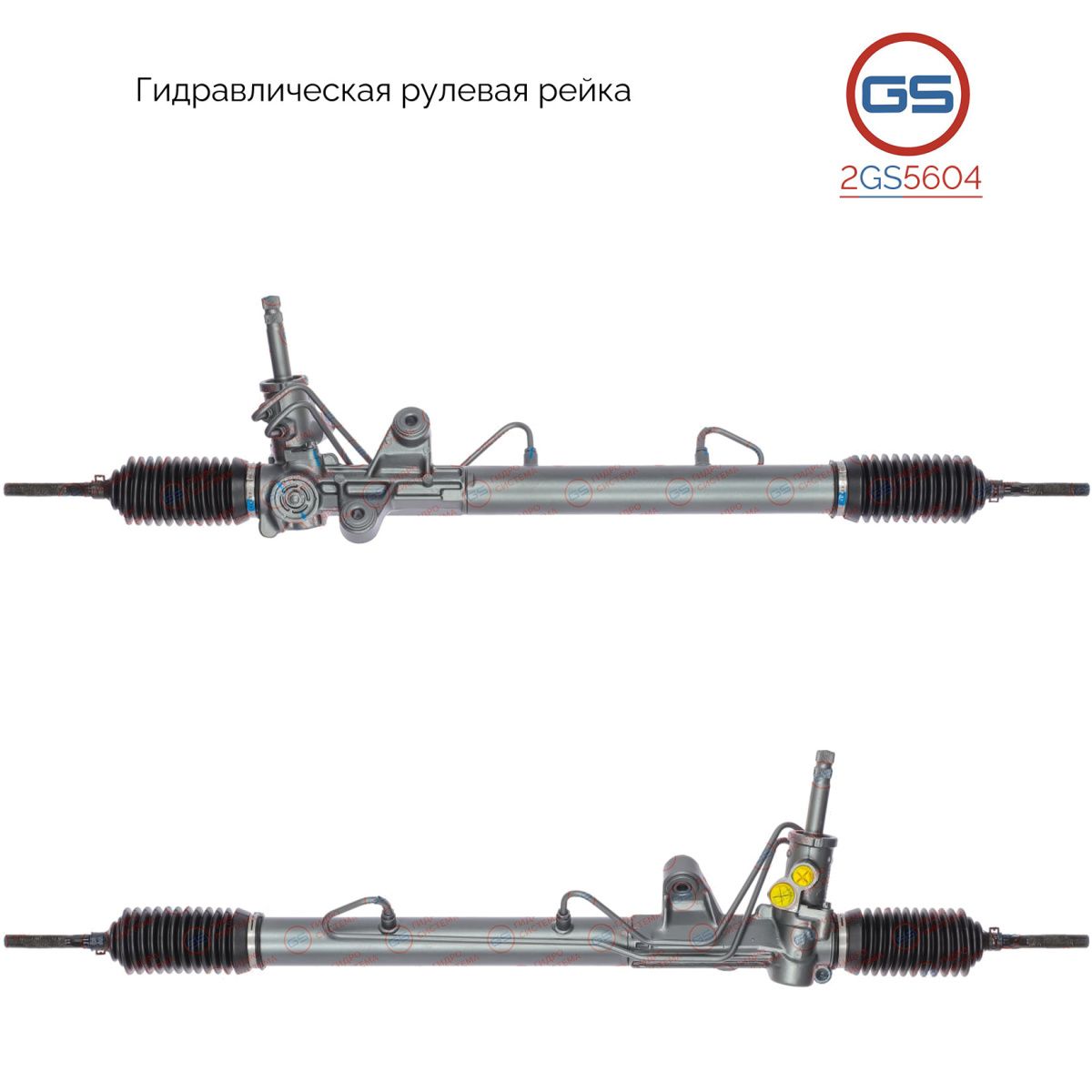 Рулевая рейка GS Honda Civic VI 1995-2001, Rover 45 2000-2005 (2GS5604), GSR1176, GSR1186, GSR1187, 53600ST3G01, 53600ST3G02, HO9018KIT, HO207R, H3672U
Рулевая рейка GS Honda Civic VI 1995-2001, Rover 45 2000-2005 (2GS5604), GSR1176, GSR1186, GSR1187, 53600ST3G01, 53600ST3G02, HO9018KIT, HO207R, H3672U