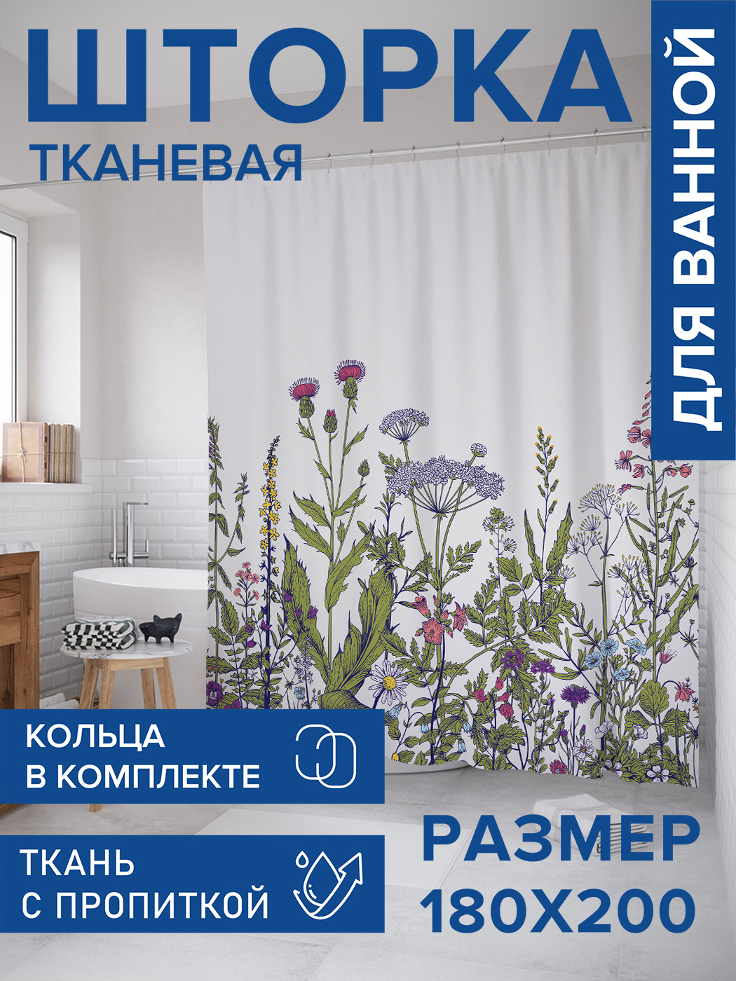 Штора для ванной тканевая JoyArty "Полевые цветы и травы", 180х200, sc_63427, Фиолетовый, Полевые цветы и травы
Штора для ванной тканевая JoyArty "Полевые цветы и травы", 180х200, sc_63427, Фиолетовый, Полевые цветы и травы