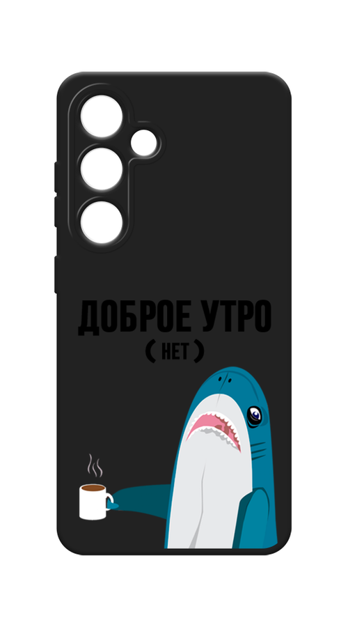 Чехол Awog на Samsung Galaxy S24 / Самсунг S24 "Доброе утро", Синий;белый;черный, 2109052-1
Чехол Awog на Samsung Galaxy S24 / Самсунг S24 "Доброе утро", Синий;белый;черный, 2109052-1