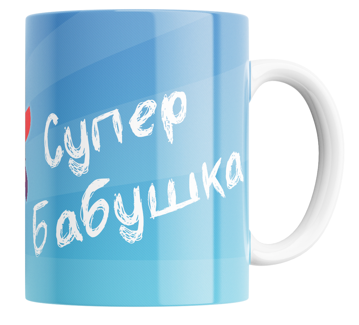 Кружка с принтом супер бабушка 330 мл, Кружка в подарок бабушке "Супер Бабушка" 330 мл.
Кружка с принтом супер бабушка 330 мл, Кружка в подарок бабушке "Супер Бабушка" 330 мл.