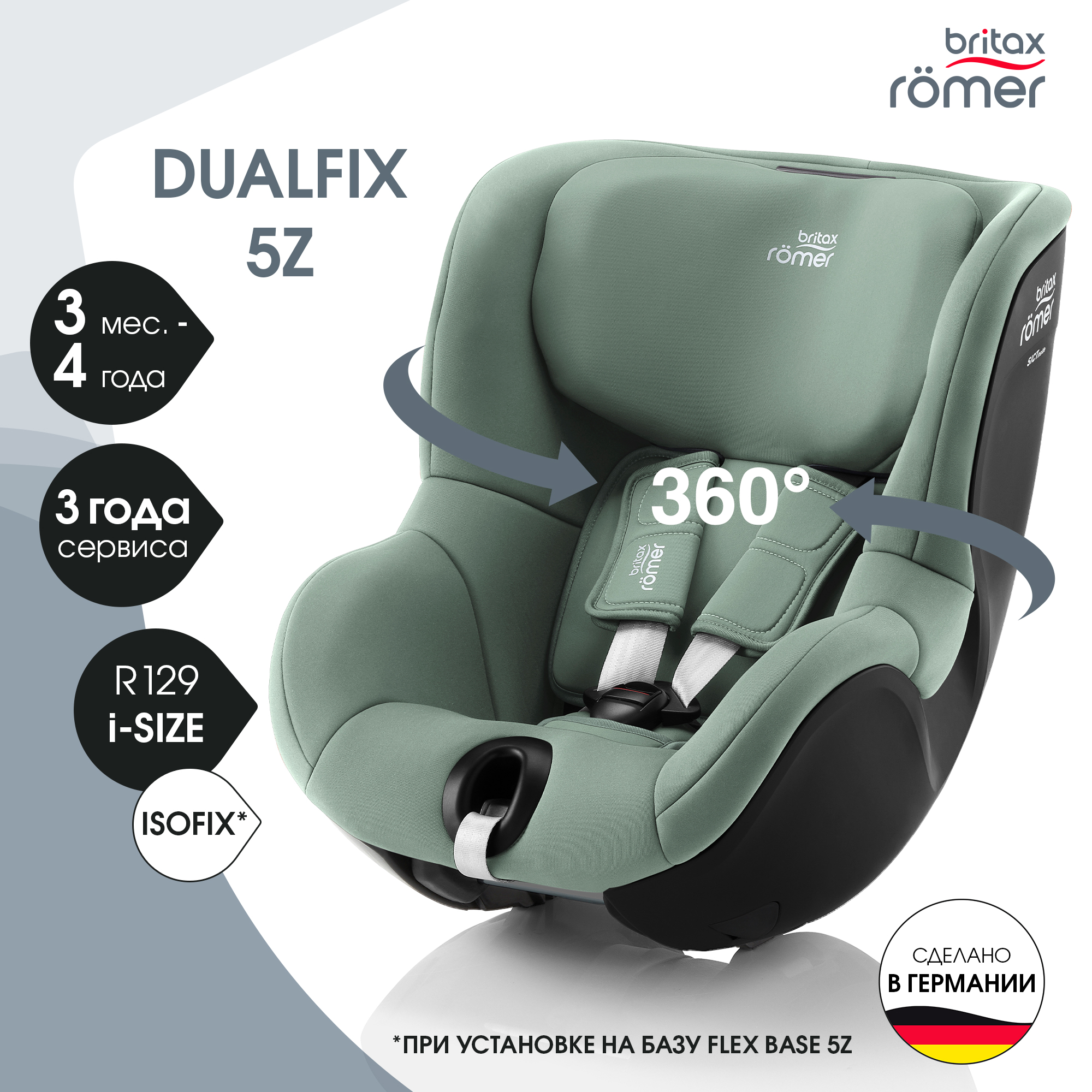 Автокресло детское Britax Roemer DUALFIX 5Z Jade Green для детей от 3 месяцев до 4 лет, Зеленый, DUALFIX 5Z
Автокресло детское Britax Roemer DUALFIX 5Z Jade Green для детей от 3 месяцев до 4 лет, Зеленый, DUALFIX 5Z