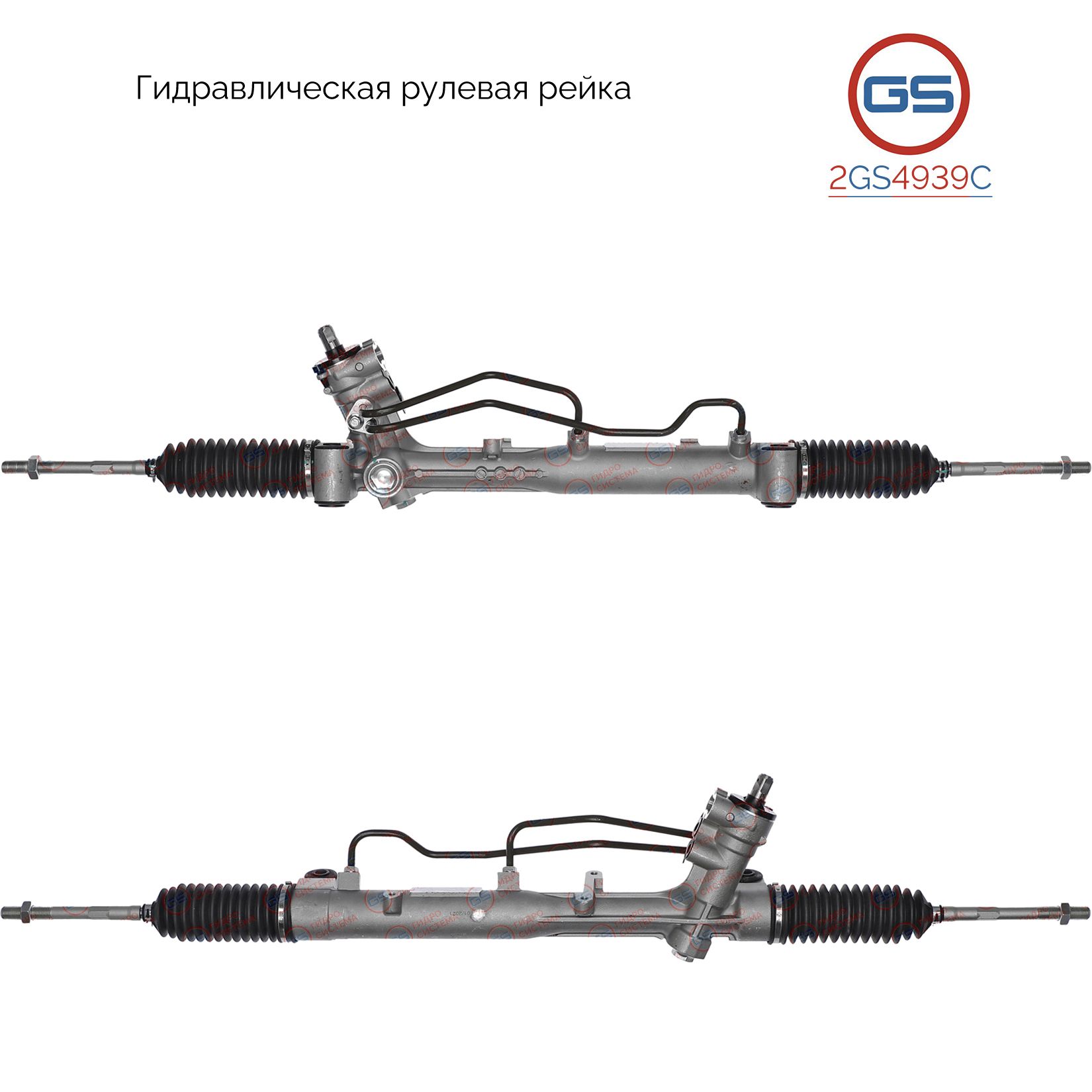 Рулевая рейка GS OPEL Signum 2003-, OPEL Vectra C 2002- (2GS4939C), 71740547, 51753891, 5900218, H5922A, OP216, R2653
Рулевая рейка GS OPEL Signum 2003-, OPEL Vectra C 2002- (2GS4939C), 71740547, 51753891, 5900218, H5922A, OP216, R2653