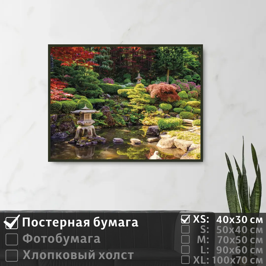 Постер на стену ПолиЦентр Красочный парк в японском стиле 40х30 см, КрасочныйПаркВЯпонскомСтиле
Постер на стену ПолиЦентр Красочный парк в японском стиле 40х30 см, КрасочныйПаркВЯпонскомСтиле