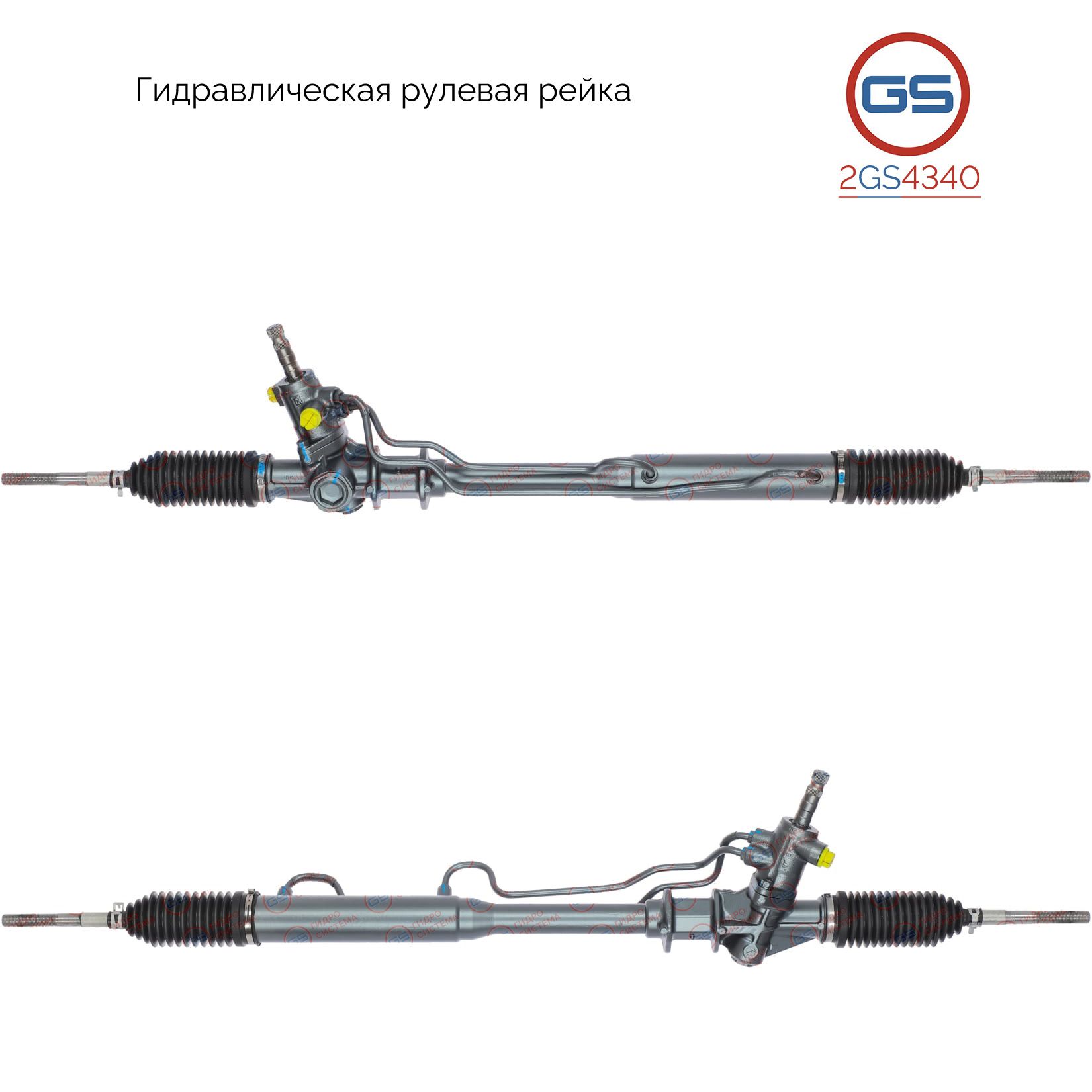 Рулевая рейка GS Mazda 929 HD 1991-1996 (2GS4340), HG3032110C, HG3032110D, HG3032110E, H5459U
Рулевая рейка GS Mazda 929 HD 1991-1996 (2GS4340), HG3032110C, HG3032110D, HG3032110E, H5459U