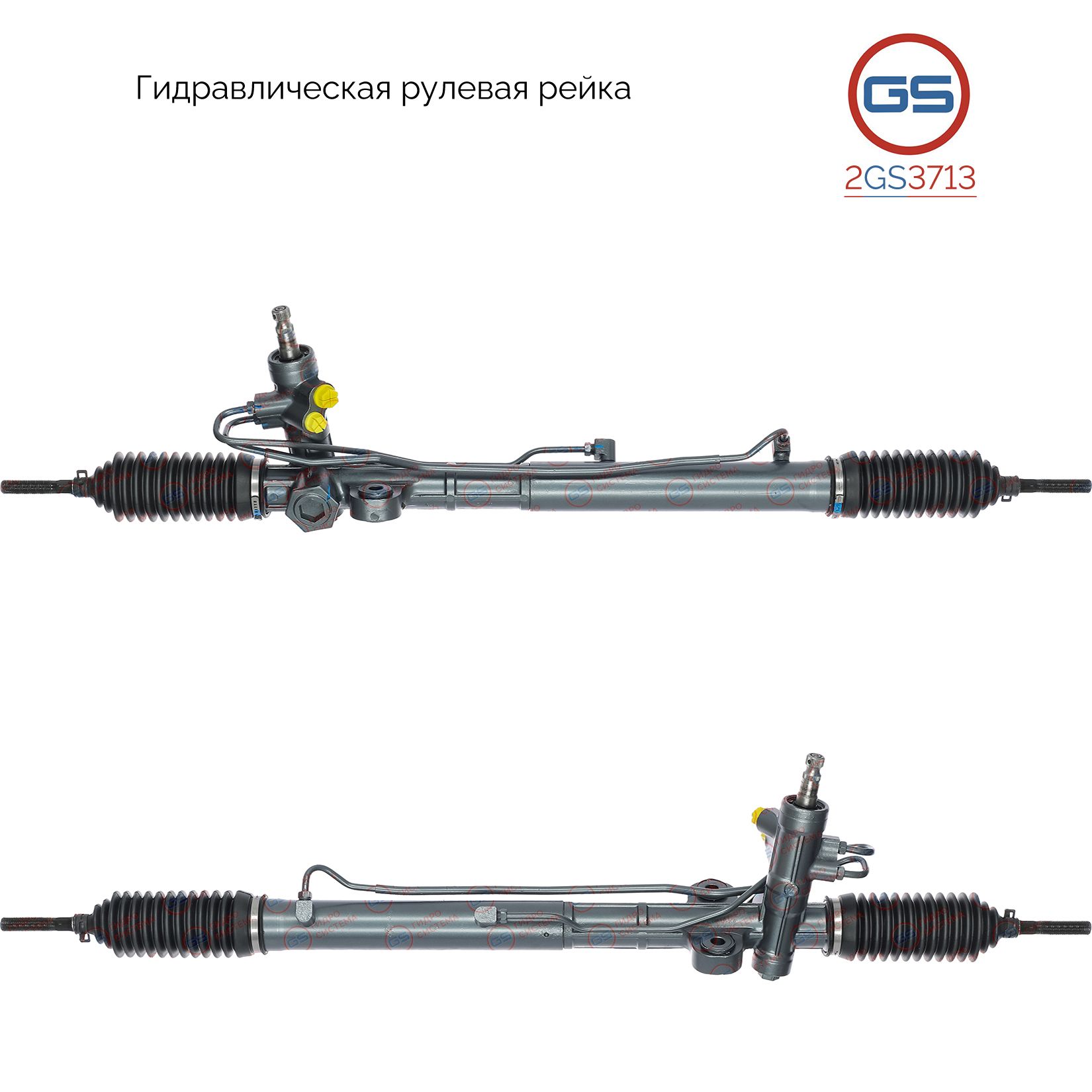 Рулевая рейка GS KIA Rio II 2005-2011 (2GS3713), 577001G100, 577001G101, 577001G150, 577001G400, 577001G450, 57700FD200, 57700IG156, H4534U, KI205, R20202RB, KI9002KIT
Рулевая рейка GS KIA Rio II 2005-2011 (2GS3713), 577001G100, 577001G101, 577001G150, 577001G400, 577001G450, 57700FD200, 57700IG156, H4534U, KI205, R20202RB, KI9002KIT