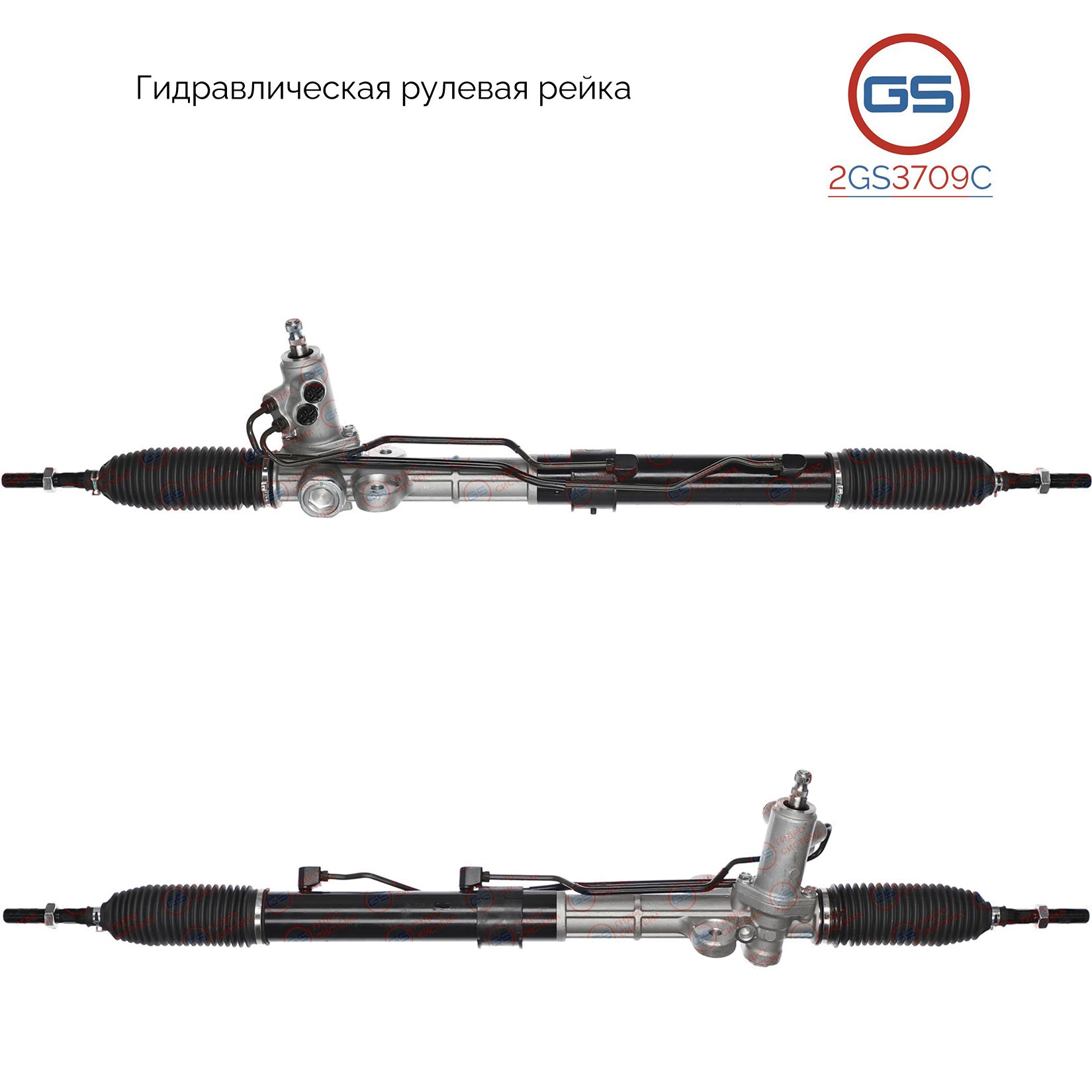 Рулевая рейка GS KIA Sorento 2009- (2GS3709C), 577002P100, H4526A, KI202, R25141NW, R25141RB, R25142RB
Рулевая рейка GS KIA Sorento 2009- (2GS3709C), 577002P100, H4526A, KI202, R25141NW, R25141RB, R25142RB