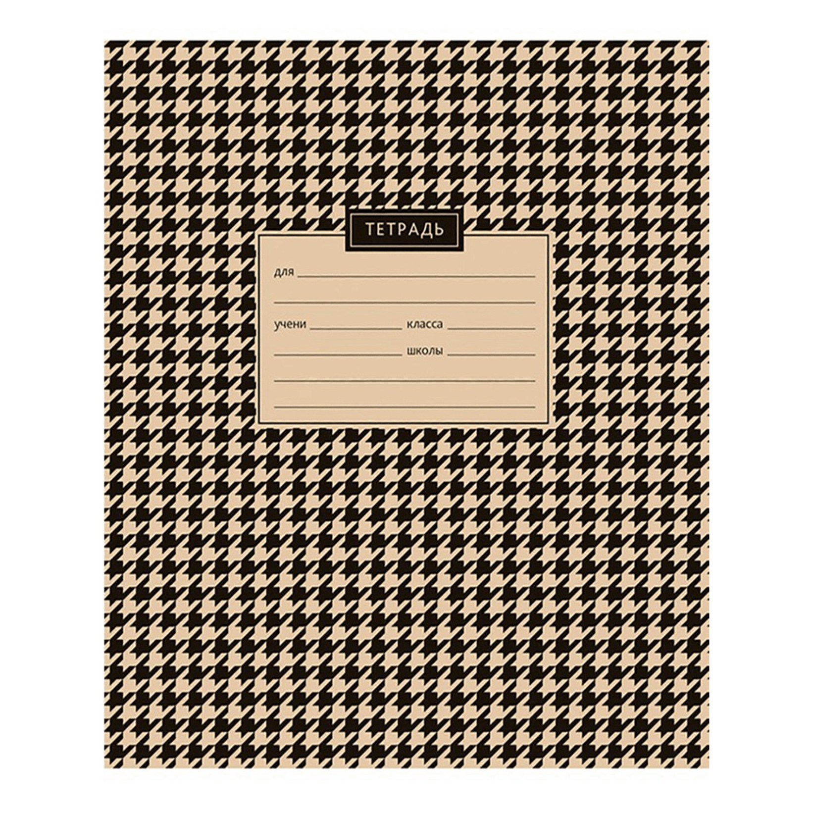 Тетрадь тонкая ArtSpace Check And Tweed 12 листов А5 на скрепке в клетку в ассортименте
Тетрадь тонкая ArtSpace Check And Tweed 12 листов А5 на скрепке в клетку в ассортименте