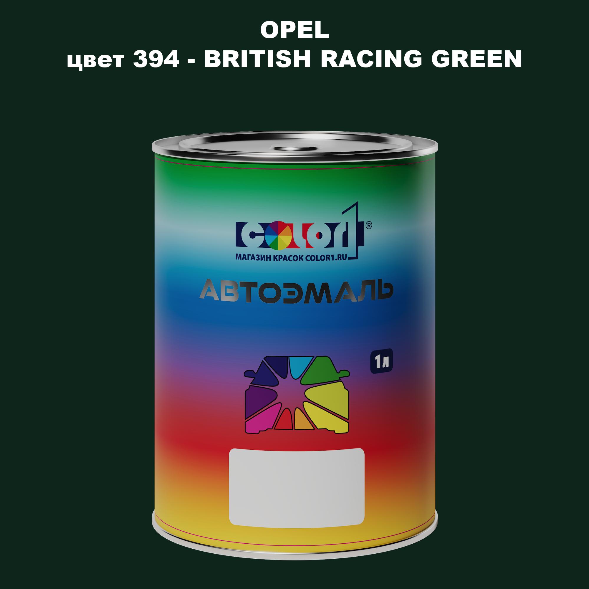 Автомобильная краска COLOR1 для OPEL, цвет 394 - BRITISH RACING GREEN, Прозрачный
Автомобильная краска COLOR1 для OPEL, цвет 394 - BRITISH RACING GREEN, Прозрачный