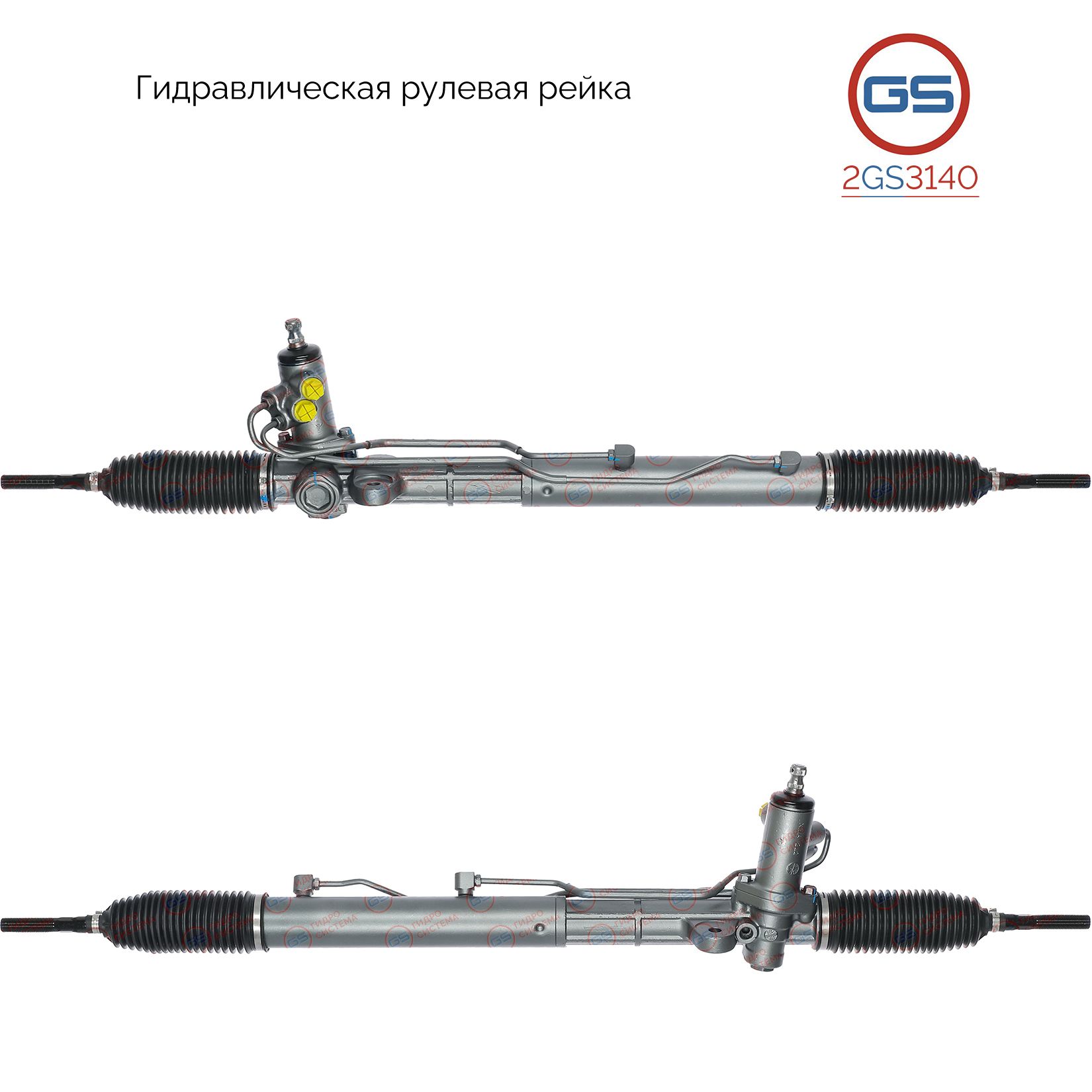 Рулевая рейка GS Hyundai Santa Fe 2006- (2GS3140), 577000W100, 577002B210, 577001U000, H3858U, R25681RB, R25682RB, HY226, HY9017KIT
Рулевая рейка GS Hyundai Santa Fe 2006- (2GS3140), 577000W100, 577002B210, 577001U000, H3858U, R25681RB, R25682RB, HY226, HY9017KIT