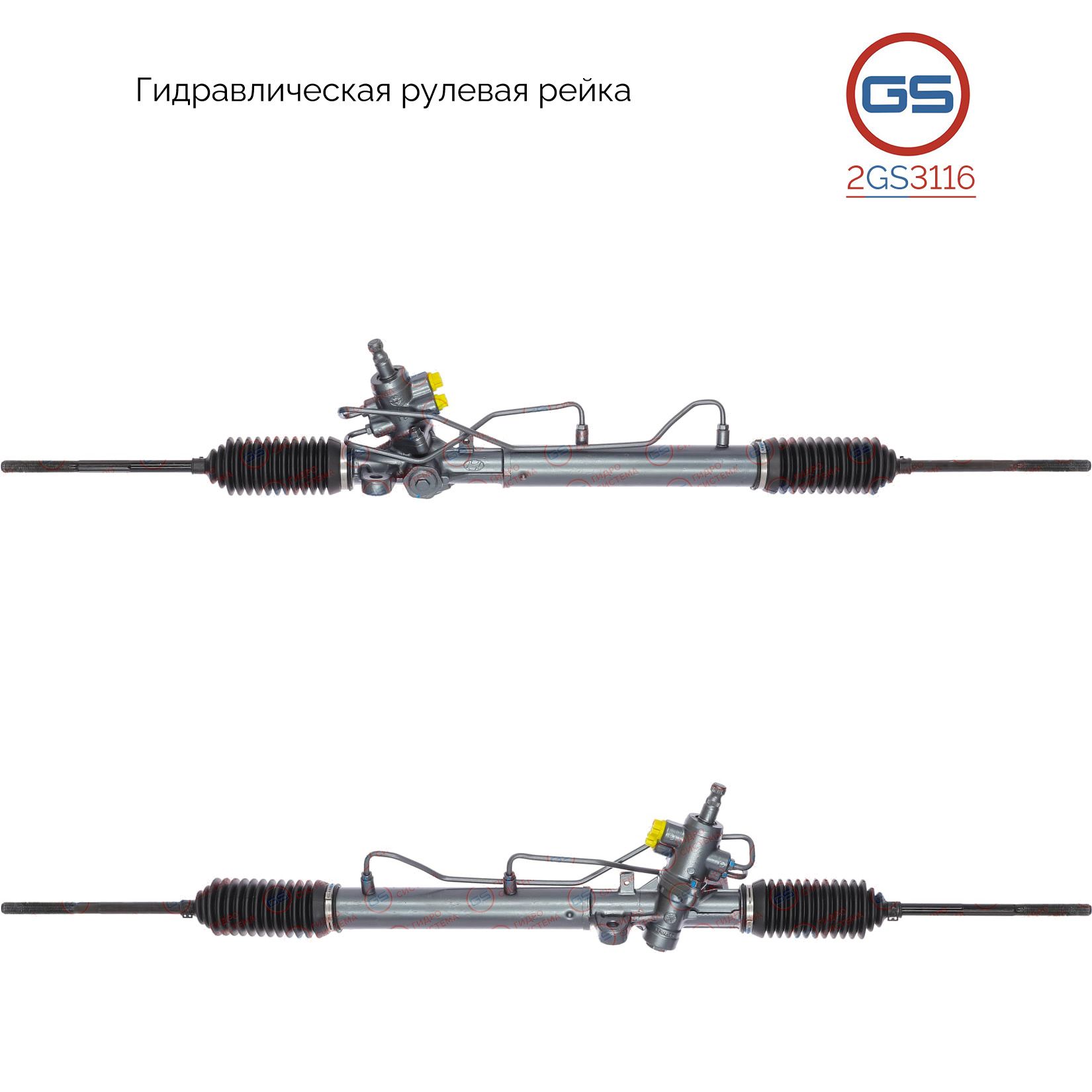 Рулевая рейка GS Hyundai Getz 2002- (2GS3116), 577001C070, 577001C090, 577001C100, 577001C700, 577001C000, 577001C080, H3828U, HY214, HY220, R22501NW, R22501RB, R22502RB, HY9008KIT
Рулевая рейка GS Hyundai Getz 2002- (2GS3116), 577001C070, 577001C090, 577001C100, 577001C700, 577001C000, 577001C080, H3828U, HY214, HY220, R22501NW, R22501RB, R22502RB, HY9008KIT