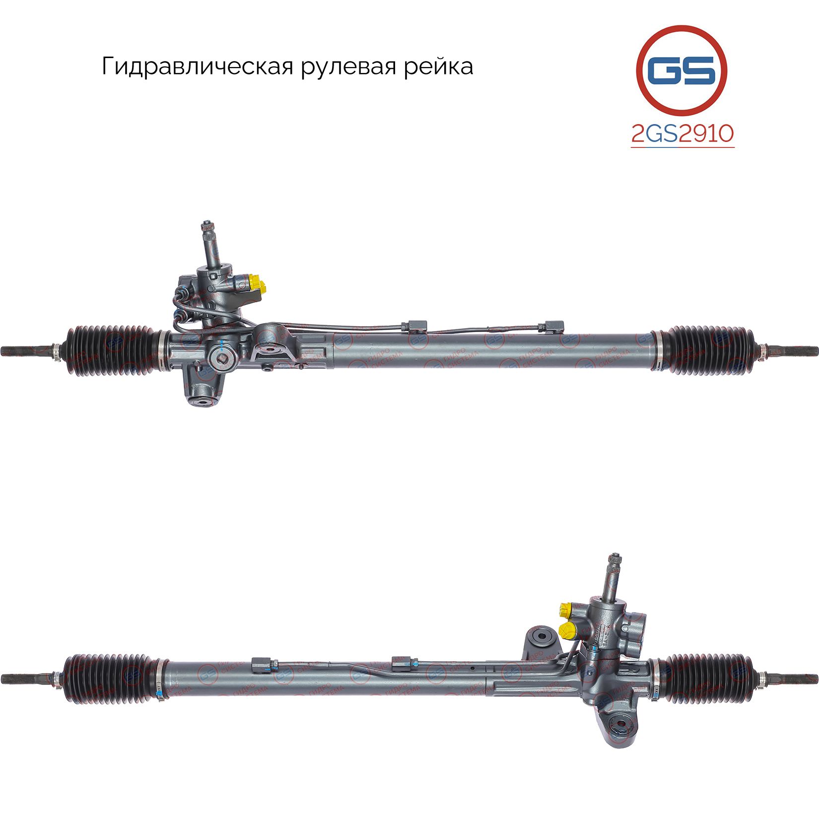 Рулевая рейка GS Honda Accord 2003-2008 (2GS2910), 53601SEAG01, 53601SEAG02, 53601SEAG03, 53601SEAG04, 53601SEAG05, 53601SEAG06, 53601SEAG07, 53601SEFG03, 53601SEFG05, 53601SEFG51, 53601SEAG13, 53601SEAG11, 53601SEAG12, 53601SEAG14, H3614U, R25071RB, R250
Рулевая рейка GS Honda Accord 2003-2008 (2GS2910), 53601SEAG01, 53601SEAG02, 53601SEAG03, 53601SEAG04, 53601SEAG05, 53601SEAG06, 53601SEAG07, 53601SEFG03, 53601SEFG05, 53601SEFG51, 53601SEAG13, 53601SEAG11, 53601SEAG12, 53601SEAG14, H3614U, R25071RB, R250