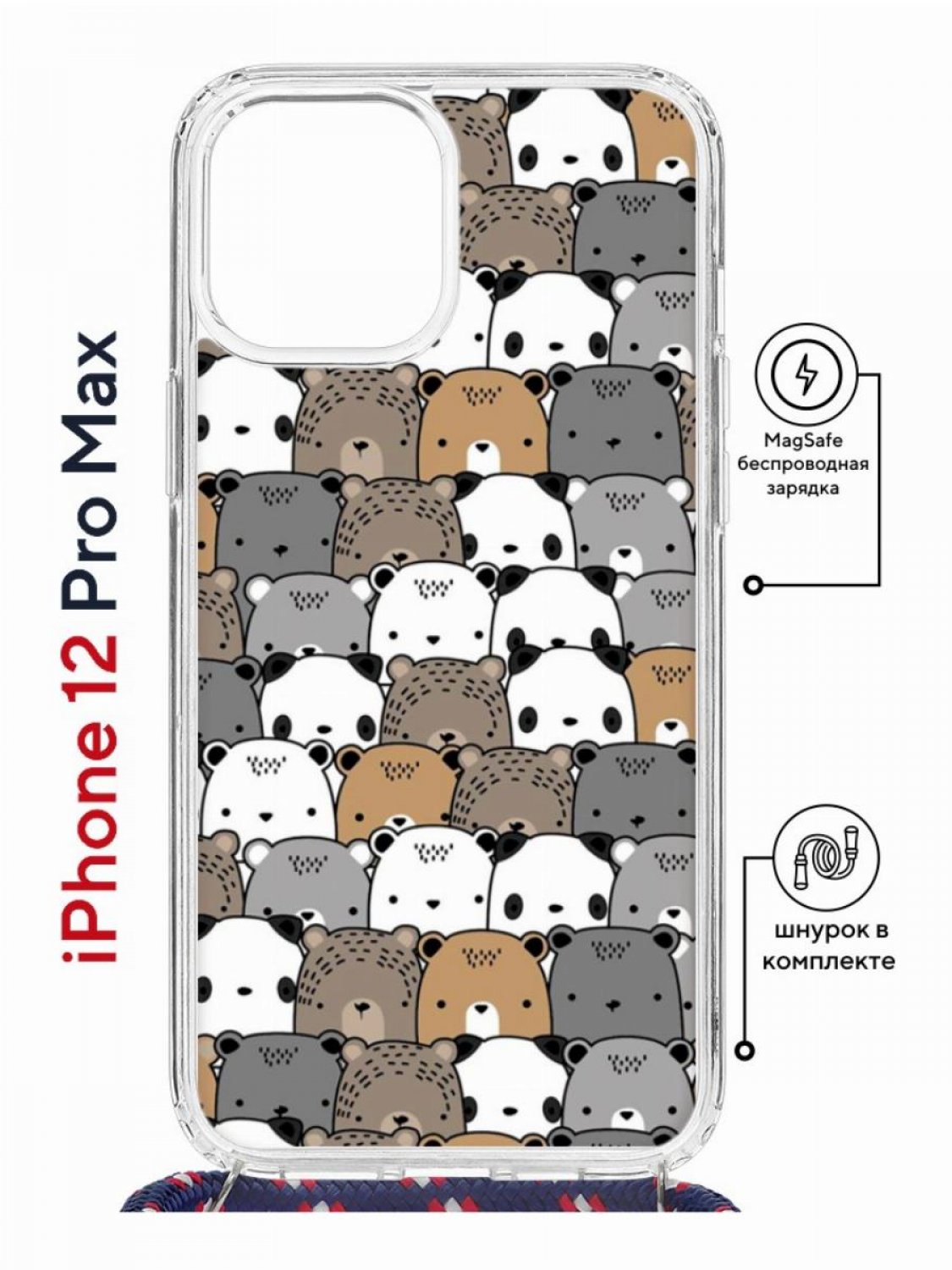 Чехол на iPhone 12 Pro Max MagSafe с принтом Kruche Print Медвежата с магнитом, со шнурком, Прозрачный;серый;белый;коричневый, Айфон 12 Про Макс Магсейф с ремешком
Чехол на iPhone 12 Pro Max MagSafe с принтом Kruche Print Медвежата с магнитом, со шнурком, Прозрачный;серый;белый;коричневый, Айфон 12 Про Макс Магсейф с ремешком