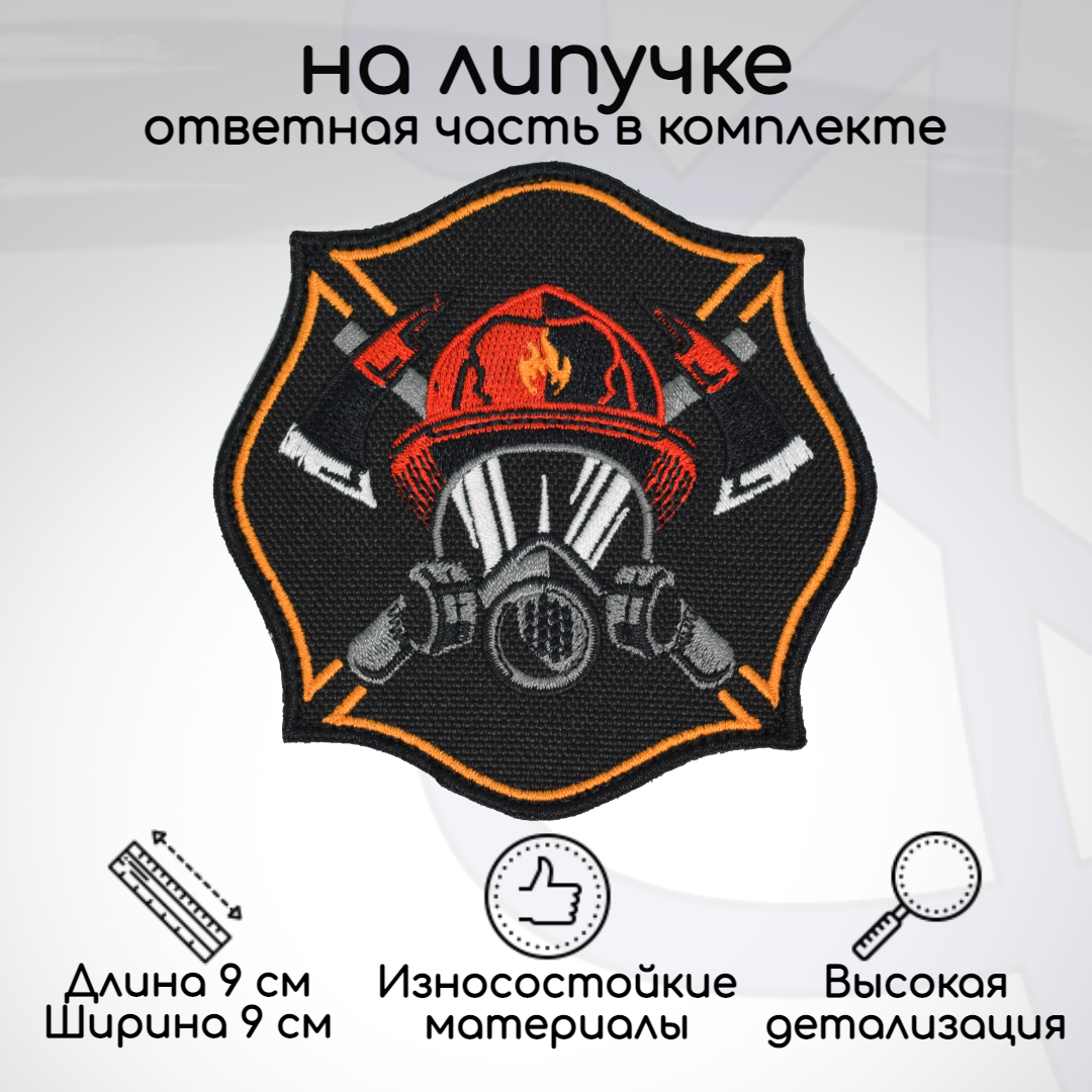Шеврон - нашивка на липучке Пожарный СПб (Огнеборец), Белый;красный;оранжевый;серый;черный, PSPb-01-1
Шеврон - нашивка на липучке Пожарный СПб (Огнеборец), Белый;красный;оранжевый;серый;черный, PSPb-01-1