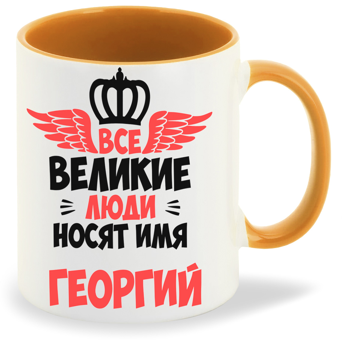Кружка CoolPodarok Все Великие люди носят имя Георгий, Все Великие люди носят имя Георгий
Кружка CoolPodarok Все Великие люди носят имя Георгий, Все Великие люди носят имя Георгий