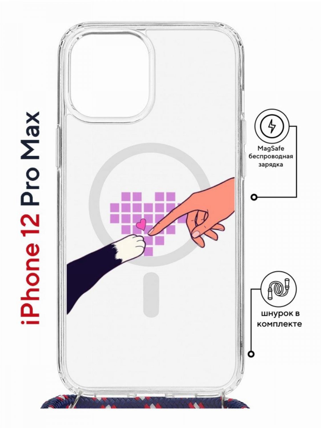 Чехол на iPhone 12 Pro Max MagSafe Kruche Print Котолюбовь с магнитом, со шнурком, Прозрачный;черный;фиолетовый;розовый, Айфон 12 Про Макс Магсейф с ремешком
Чехол на iPhone 12 Pro Max MagSafe Kruche Print Котолюбовь с магнитом, со шнурком, Прозрачный;черный;фиолетовый;розовый, Айфон 12 Про Макс Магсейф с ремешком