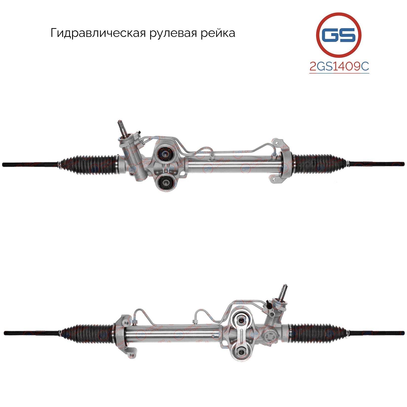 Рулевая рейка GS GMC Yukon 2006-2014 (2GS1409C), 15254060, 15254062, 19133646, 19133648, 19153072, 19153073, 19153074, 19153075, 19178559, 19178561, 19207489, 19207490, 19207491, 19207492, CR9009KIT, R23222RB, CR217, H2018A
Рулевая рейка GS GMC Yukon 2006-2014 (2GS1409C), 15254060, 15254062, 19133646, 19133648, 19153072, 19153073, 19153074, 19153075, 19178559, 19178561, 19207489, 19207490, 19207491, 19207492, CR9009KIT, R23222RB, CR217, H2018A